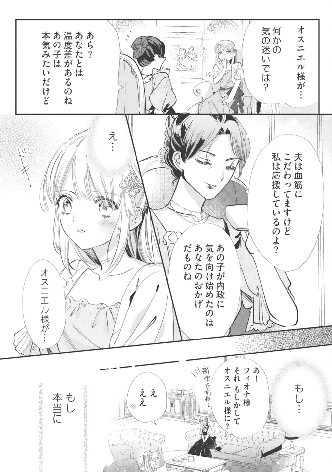 8-dome no Jinsei, Kirawarete Itahazu no Outaishi Denka no Dekiai Route ni Hamarimashita - Chapter 12 - Page 9