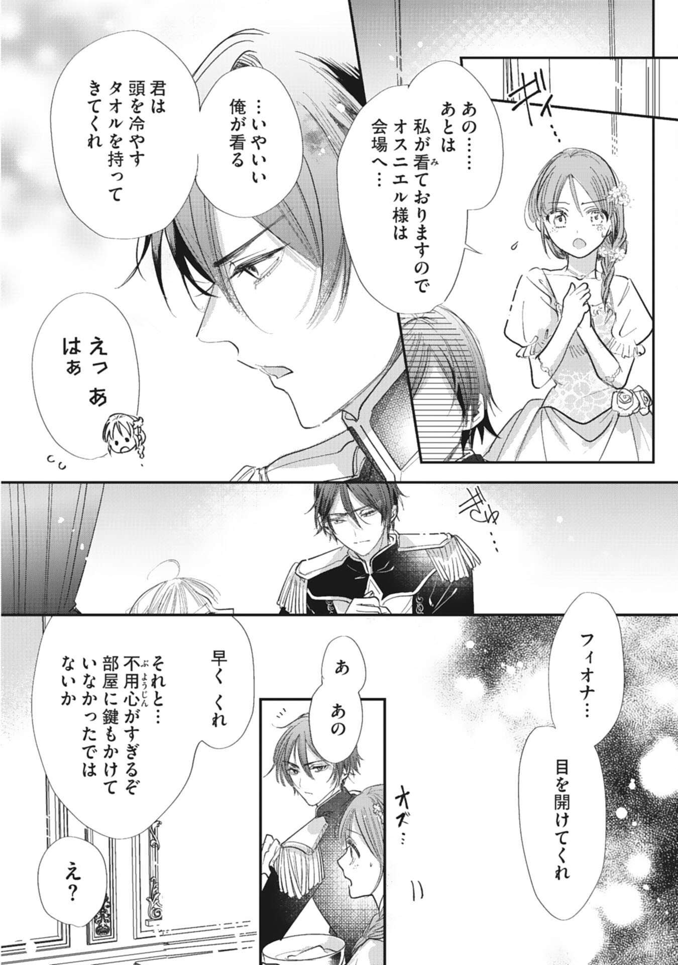 8-dome no Jinsei, Kirawarete Itahazu no Outaishi Denka no Dekiai Route ni Hamarimashita - Chapter 13 - Page 10