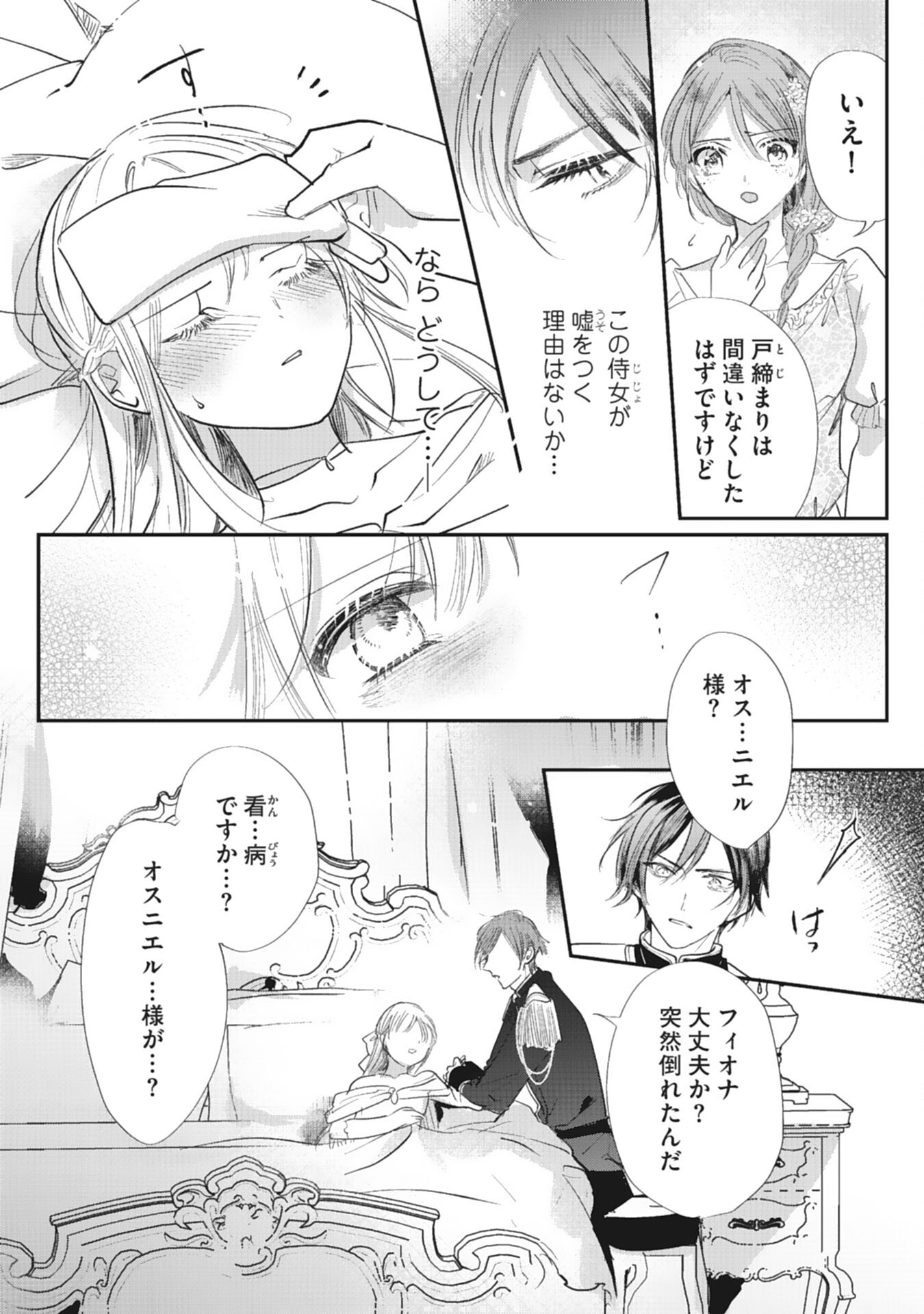 8-dome no Jinsei, Kirawarete Itahazu no Outaishi Denka no Dekiai Route ni Hamarimashita - Chapter 13 - Page 11