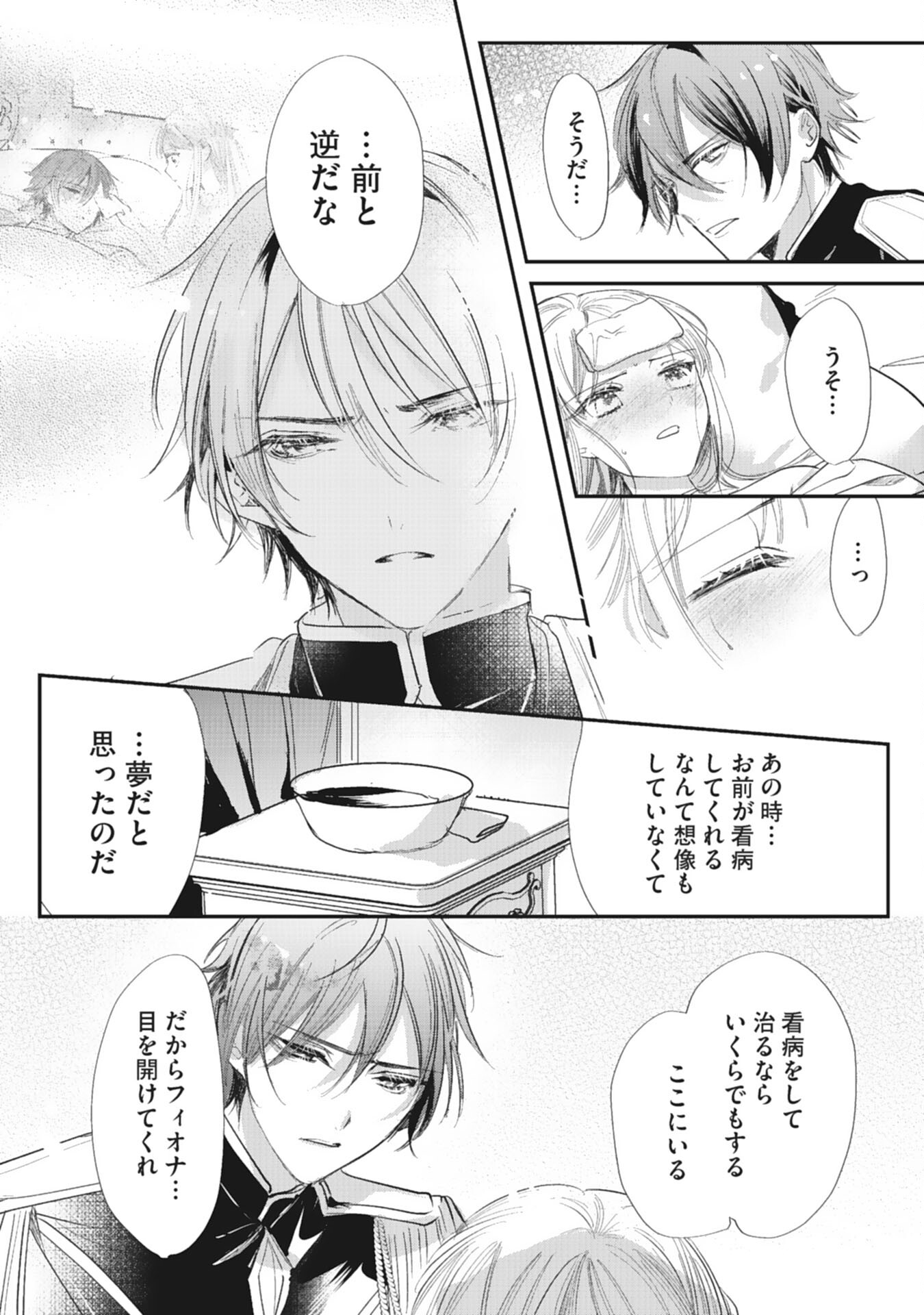 8-dome no Jinsei, Kirawarete Itahazu no Outaishi Denka no Dekiai Route ni Hamarimashita - Chapter 13 - Page 12