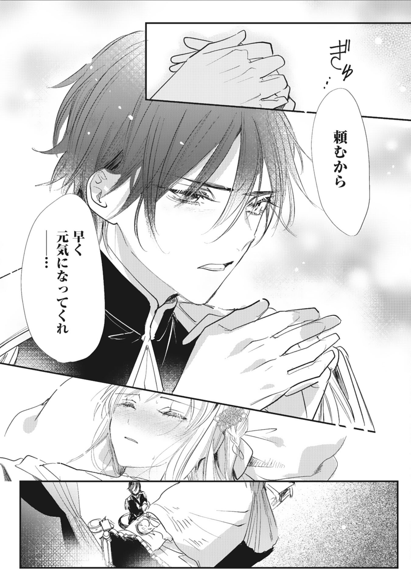 8-dome no Jinsei, Kirawarete Itahazu no Outaishi Denka no Dekiai Route ni Hamarimashita - Chapter 13 - Page 13