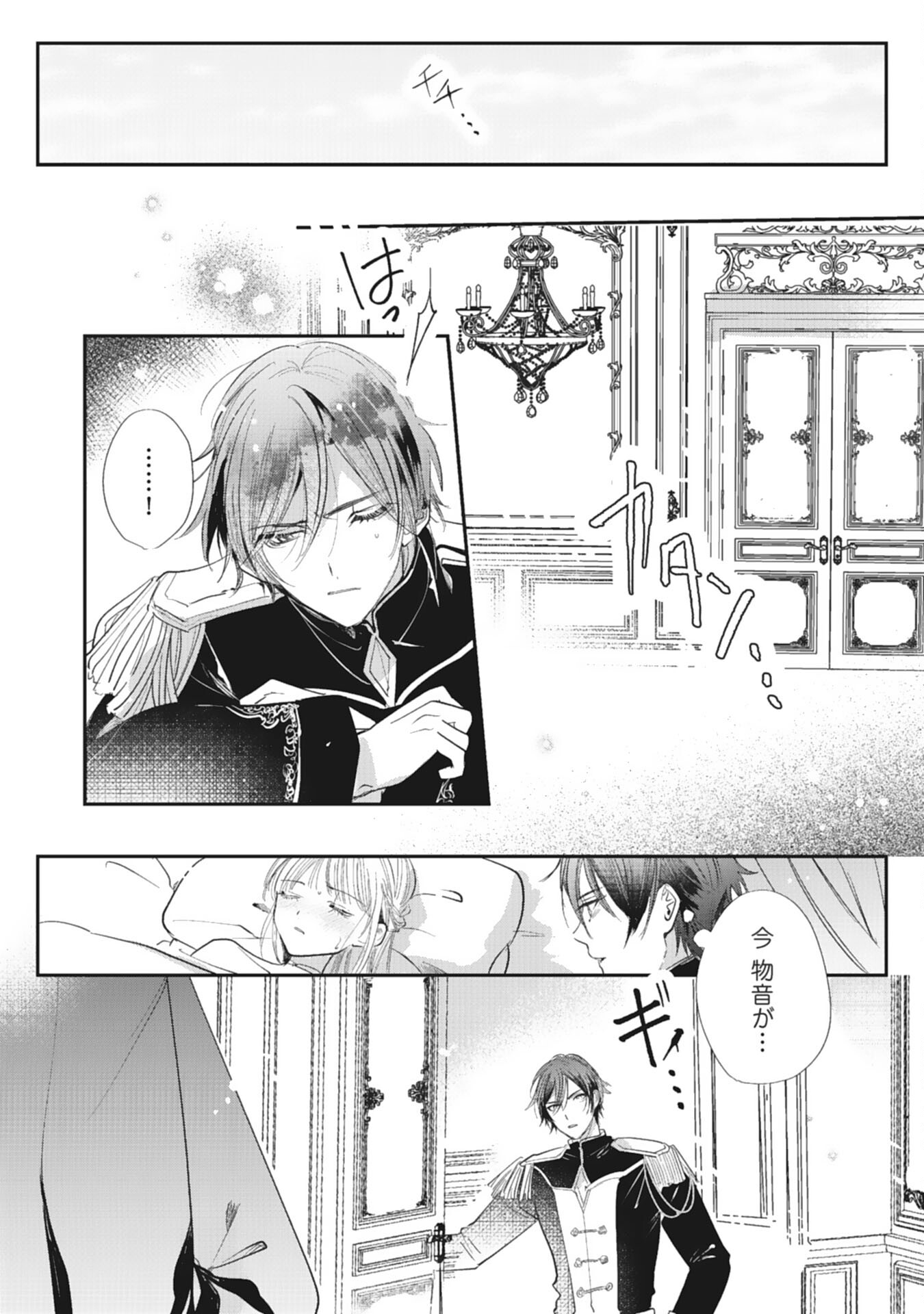 8-dome no Jinsei, Kirawarete Itahazu no Outaishi Denka no Dekiai Route ni Hamarimashita - Chapter 13 - Page 14