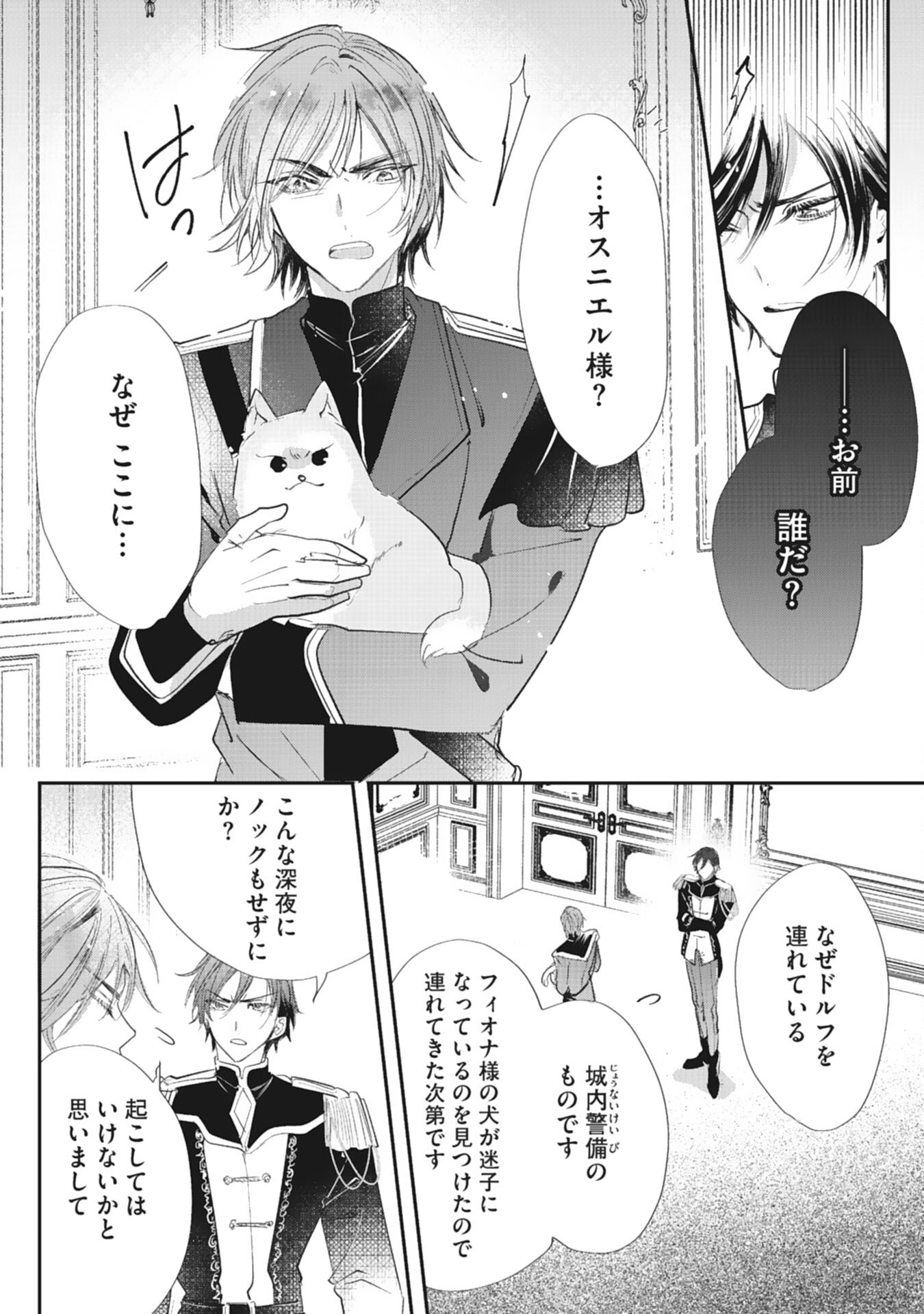 8-dome no Jinsei, Kirawarete Itahazu no Outaishi Denka no Dekiai Route ni Hamarimashita - Chapter 13 - Page 15