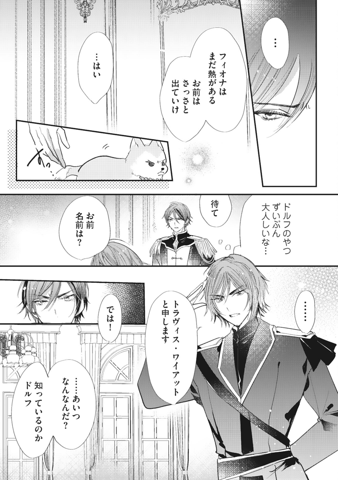 8-dome no Jinsei, Kirawarete Itahazu no Outaishi Denka no Dekiai Route ni Hamarimashita - Chapter 13 - Page 16