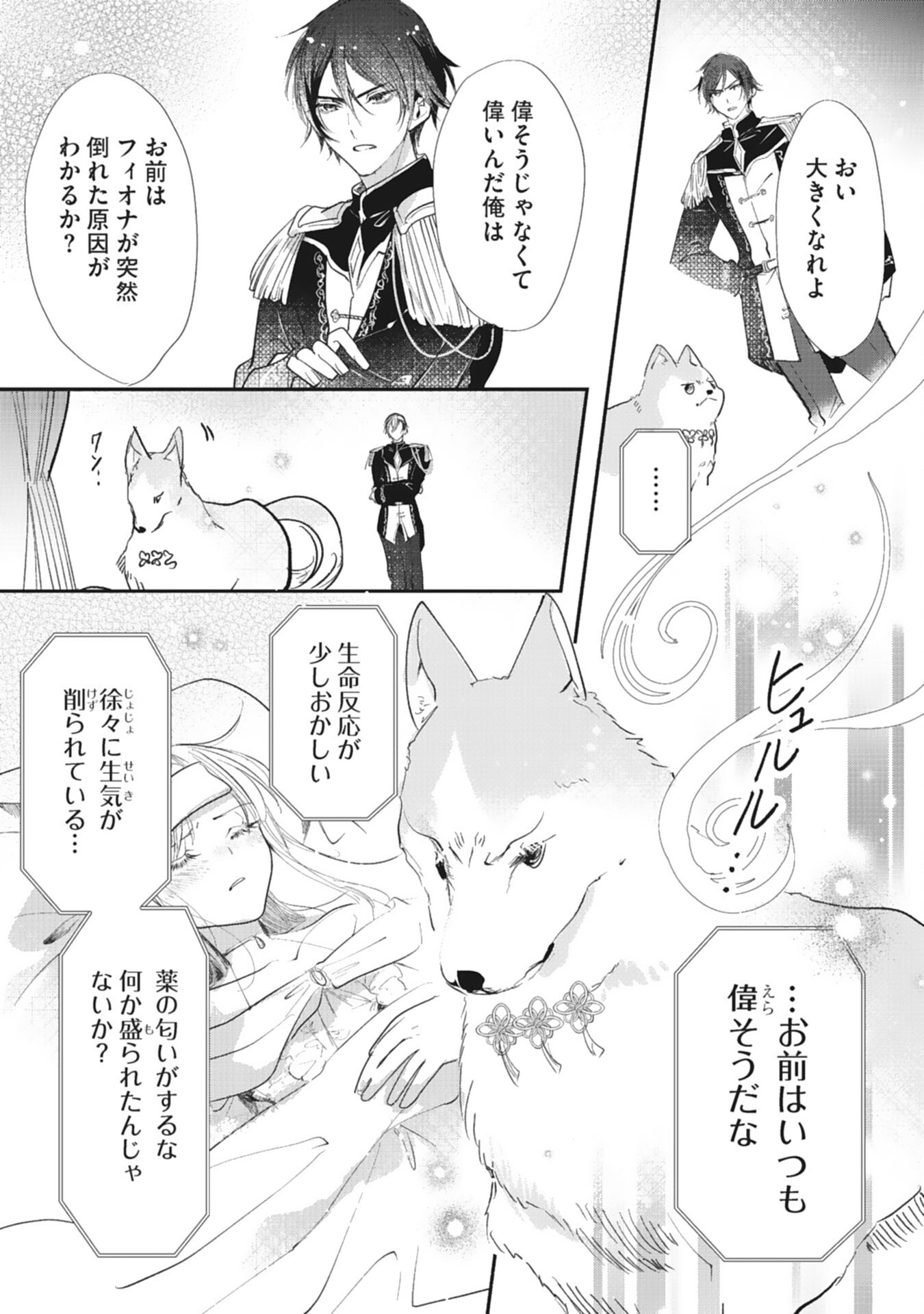 8-dome no Jinsei, Kirawarete Itahazu no Outaishi Denka no Dekiai Route ni Hamarimashita - Chapter 13 - Page 17