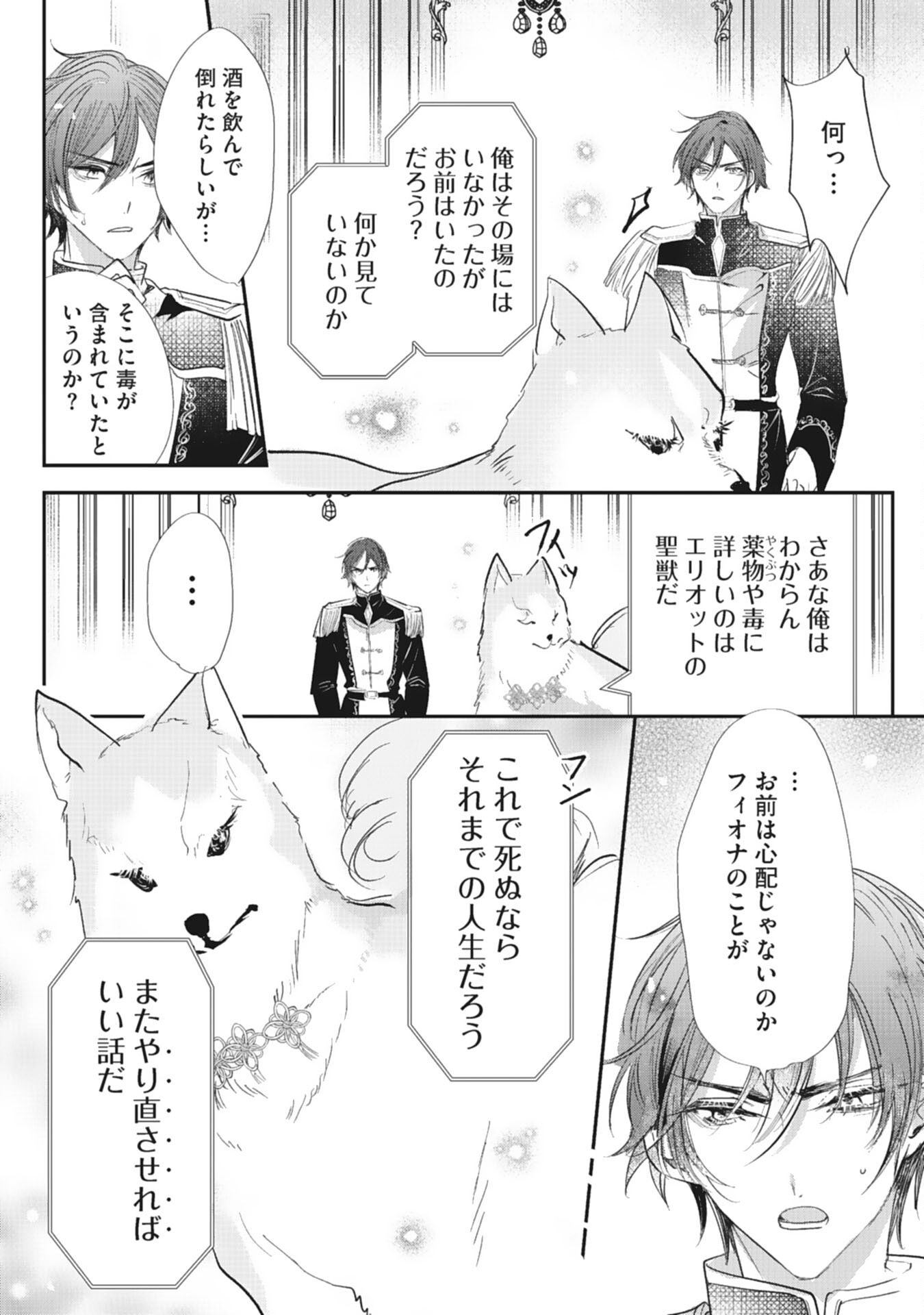 8-dome no Jinsei, Kirawarete Itahazu no Outaishi Denka no Dekiai Route ni Hamarimashita - Chapter 13 - Page 18