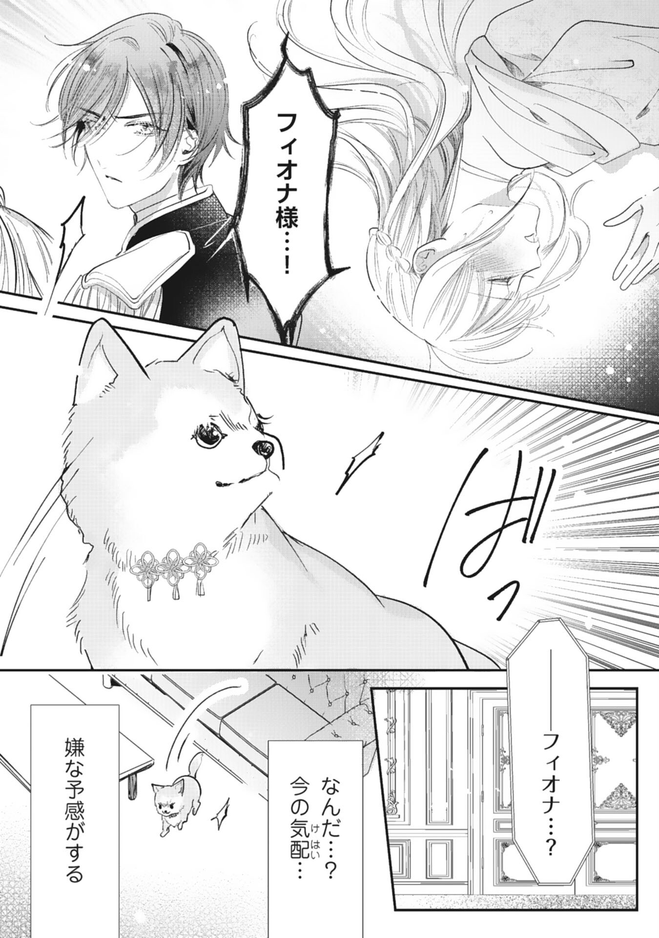 8-dome no Jinsei, Kirawarete Itahazu no Outaishi Denka no Dekiai Route ni Hamarimashita - Chapter 13 - Page 2