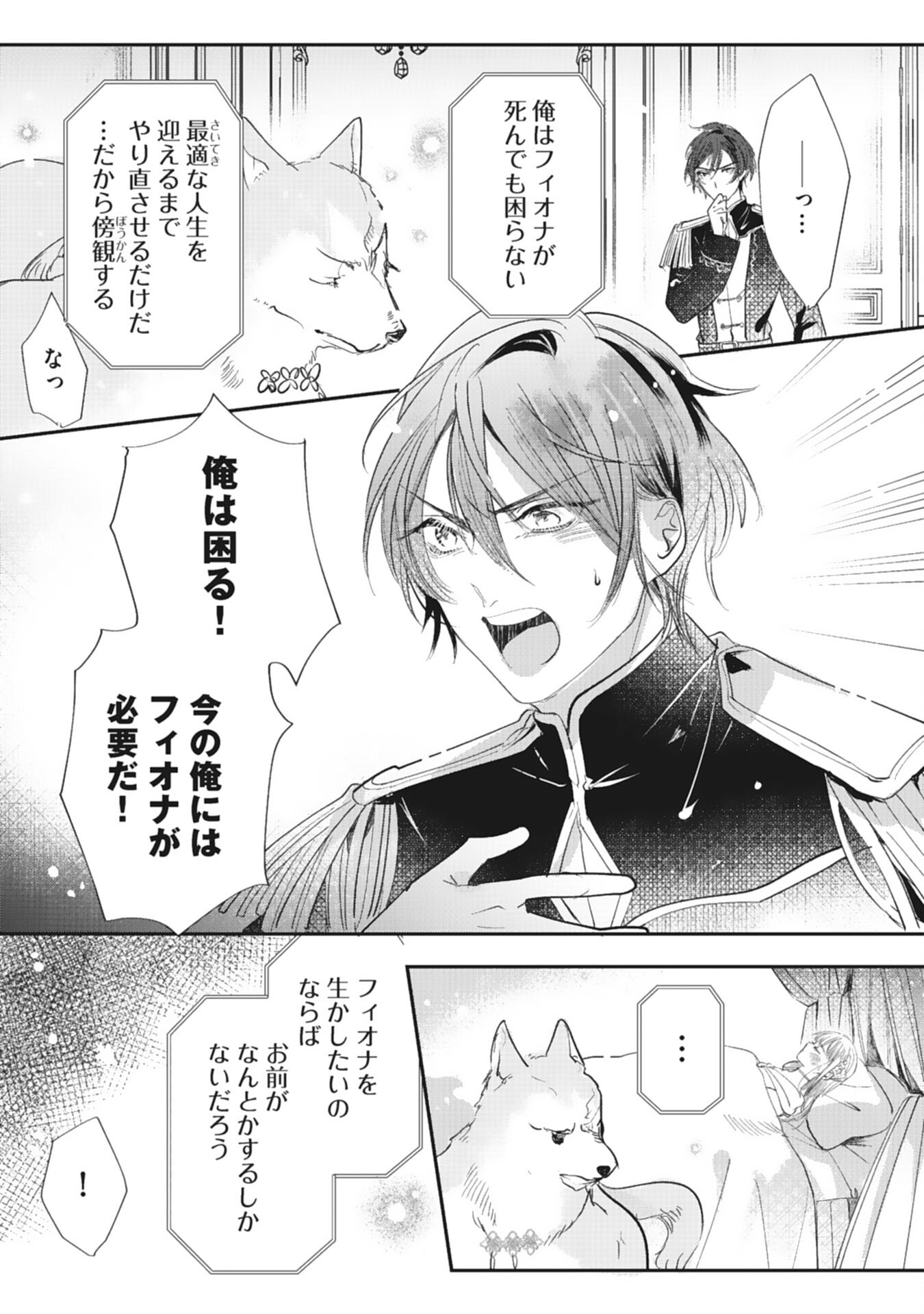 8-dome no Jinsei, Kirawarete Itahazu no Outaishi Denka no Dekiai Route ni Hamarimashita - Chapter 13 - Page 20