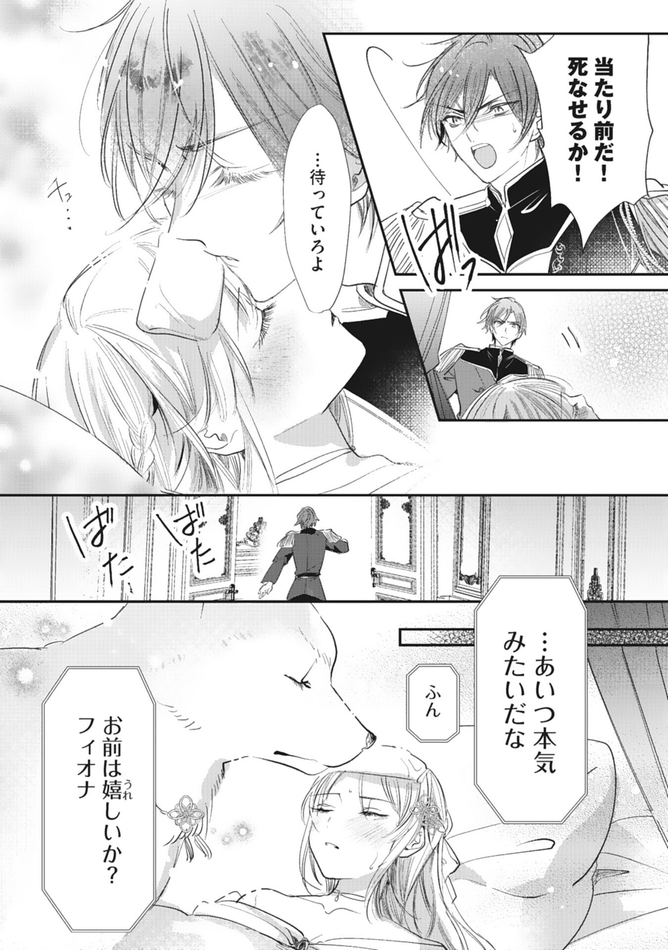 8-dome no Jinsei, Kirawarete Itahazu no Outaishi Denka no Dekiai Route ni Hamarimashita - Chapter 13 - Page 21