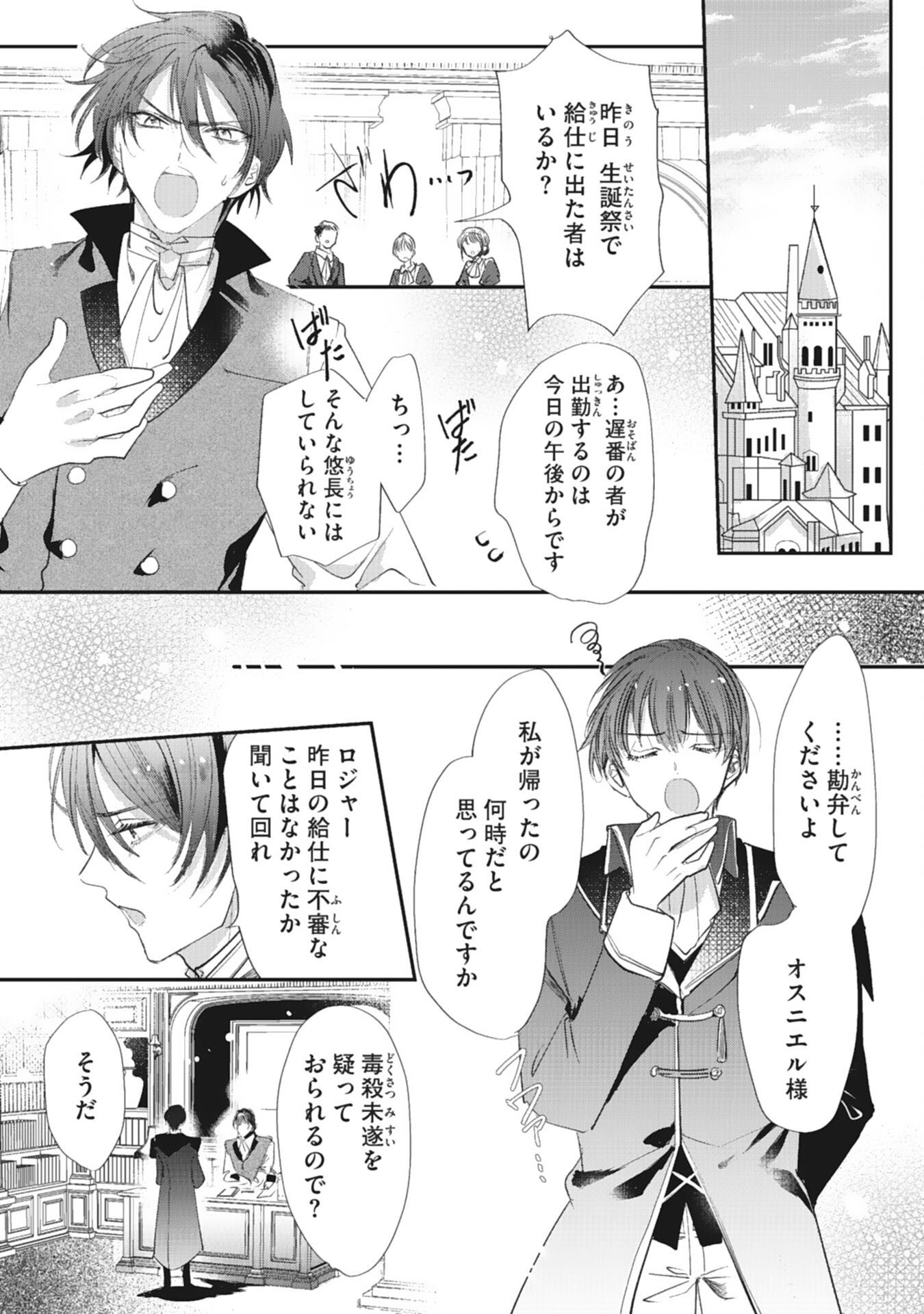 8-dome no Jinsei, Kirawarete Itahazu no Outaishi Denka no Dekiai Route ni Hamarimashita - Chapter 13 - Page 22