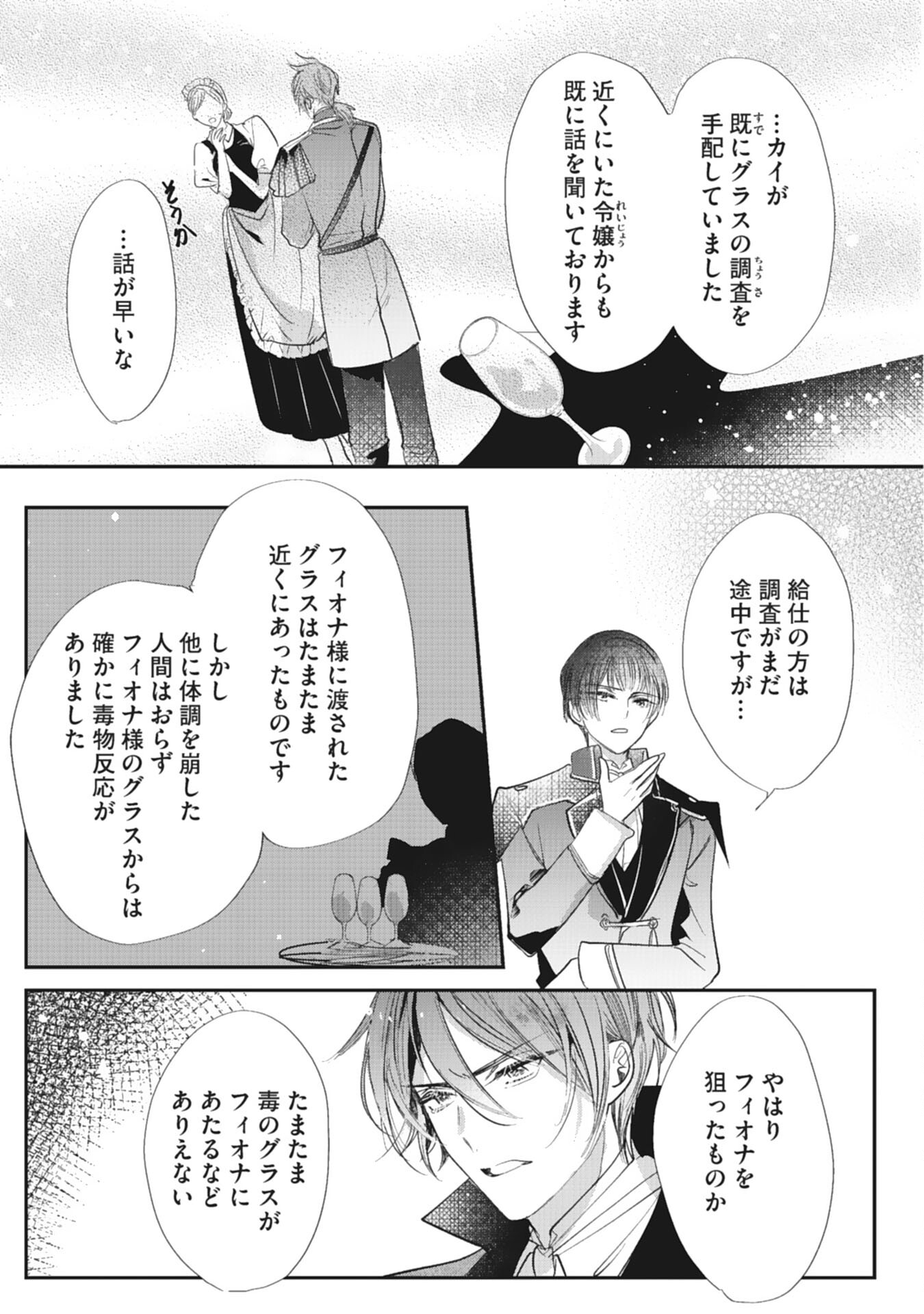 8-dome no Jinsei, Kirawarete Itahazu no Outaishi Denka no Dekiai Route ni Hamarimashita - Chapter 13 - Page 23