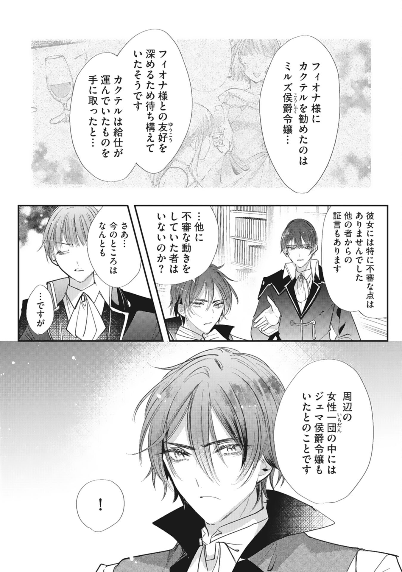 8-dome no Jinsei, Kirawarete Itahazu no Outaishi Denka no Dekiai Route ni Hamarimashita - Chapter 13 - Page 24