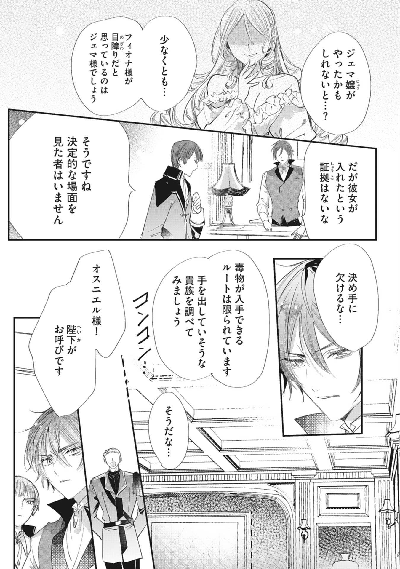 8-dome no Jinsei, Kirawarete Itahazu no Outaishi Denka no Dekiai Route ni Hamarimashita - Chapter 13 - Page 25