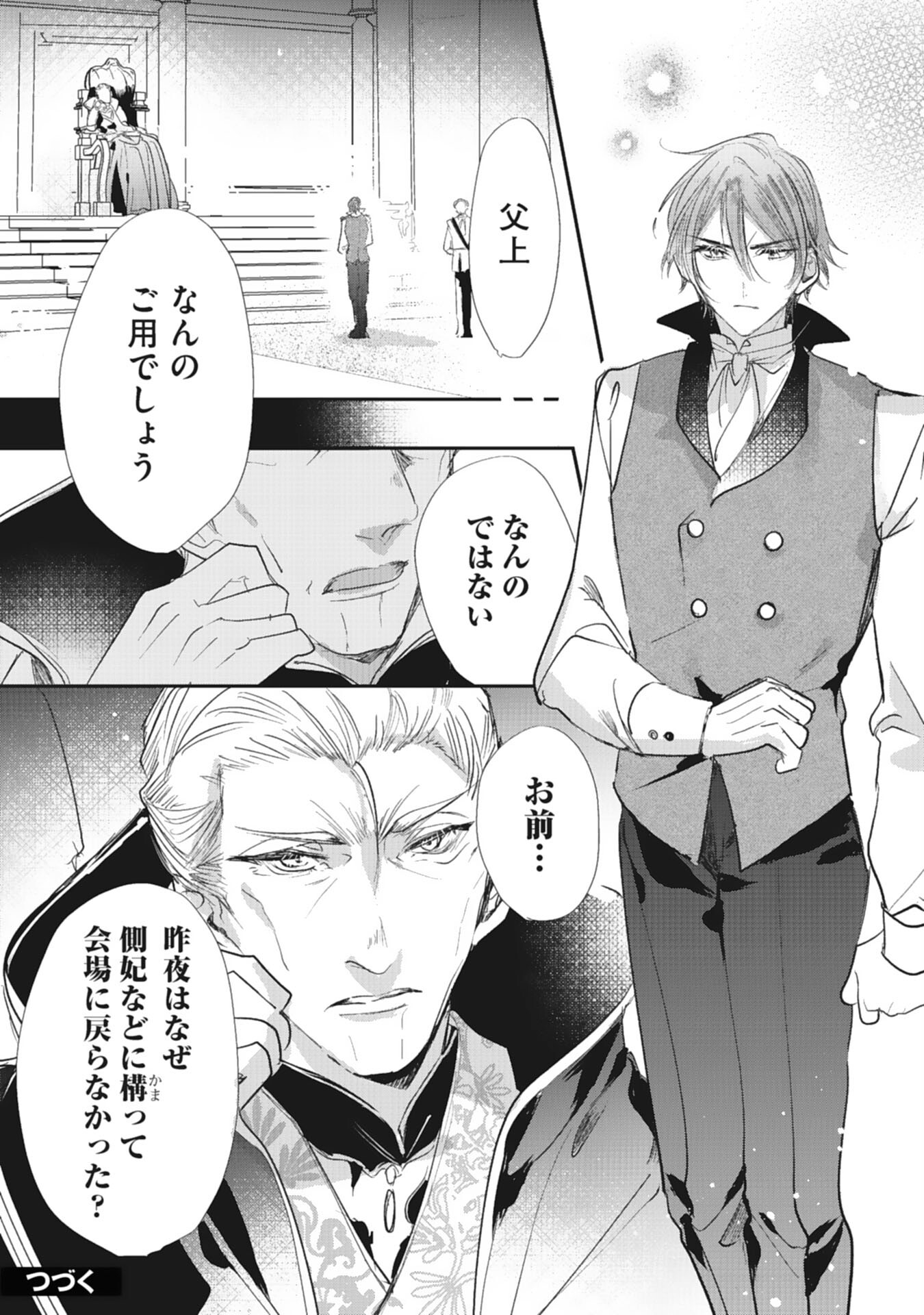 8-dome no Jinsei, Kirawarete Itahazu no Outaishi Denka no Dekiai Route ni Hamarimashita - Chapter 13 - Page 26