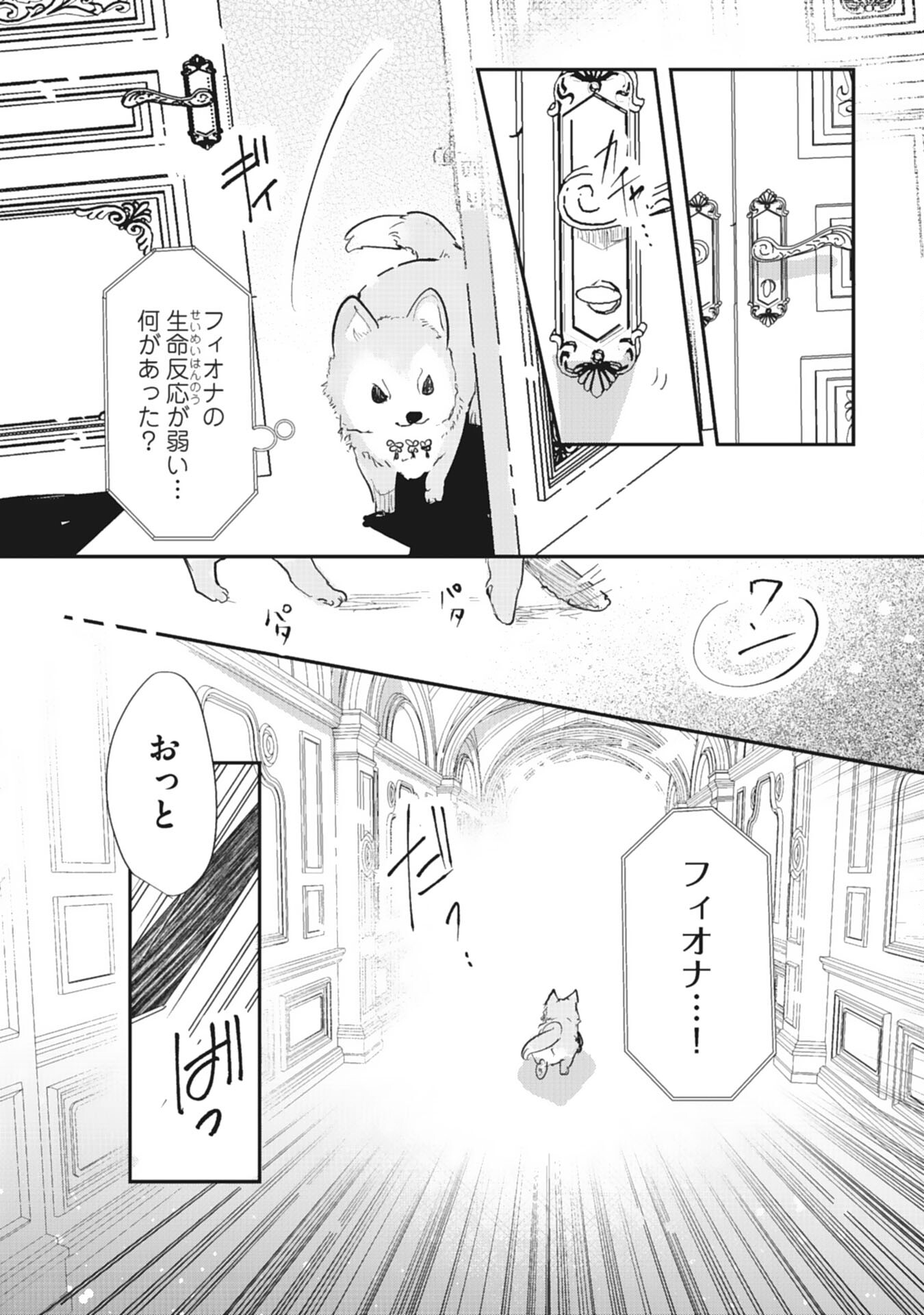 8-dome no Jinsei, Kirawarete Itahazu no Outaishi Denka no Dekiai Route ni Hamarimashita - Chapter 13 - Page 3