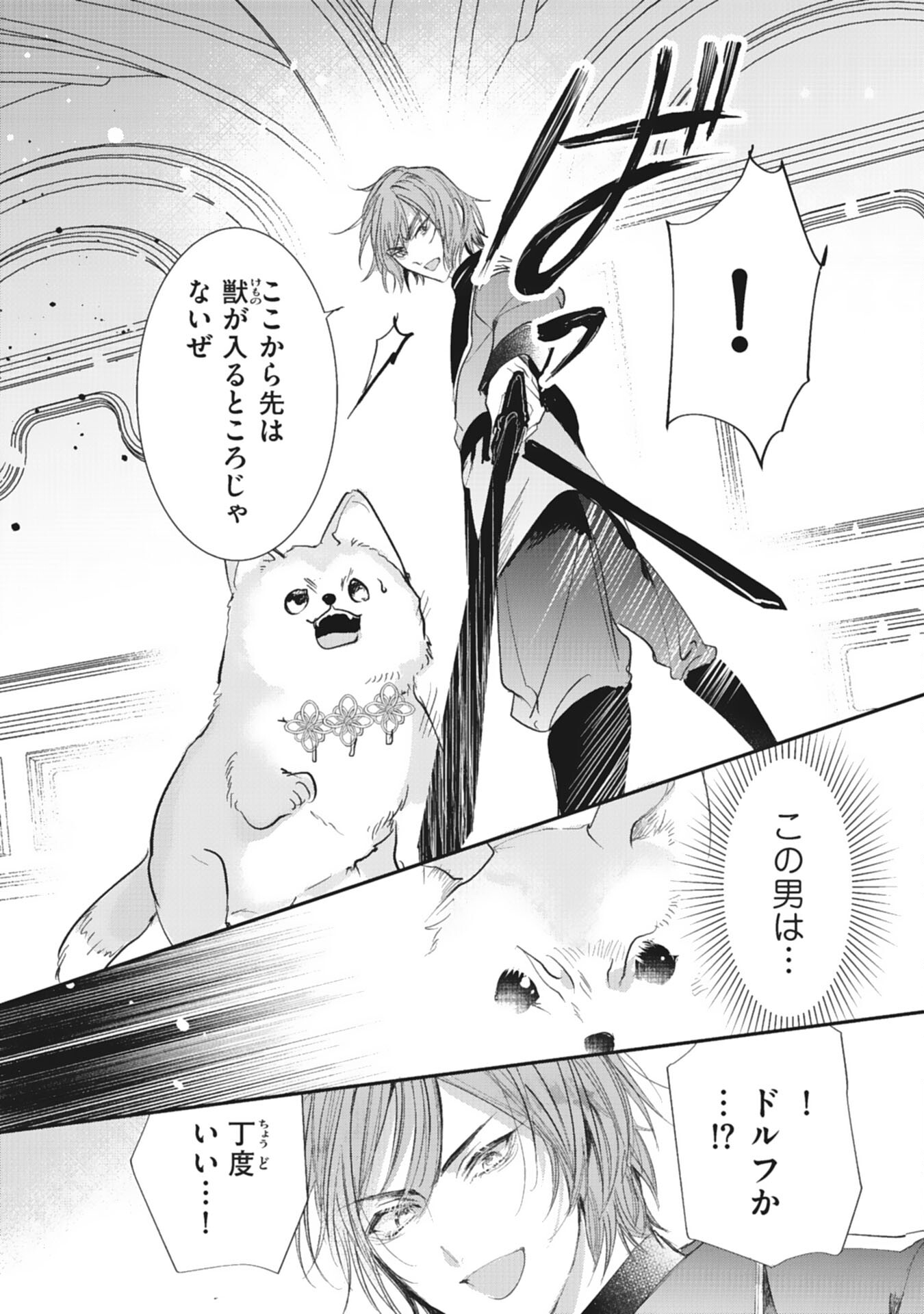 8-dome no Jinsei, Kirawarete Itahazu no Outaishi Denka no Dekiai Route ni Hamarimashita - Chapter 13 - Page 4