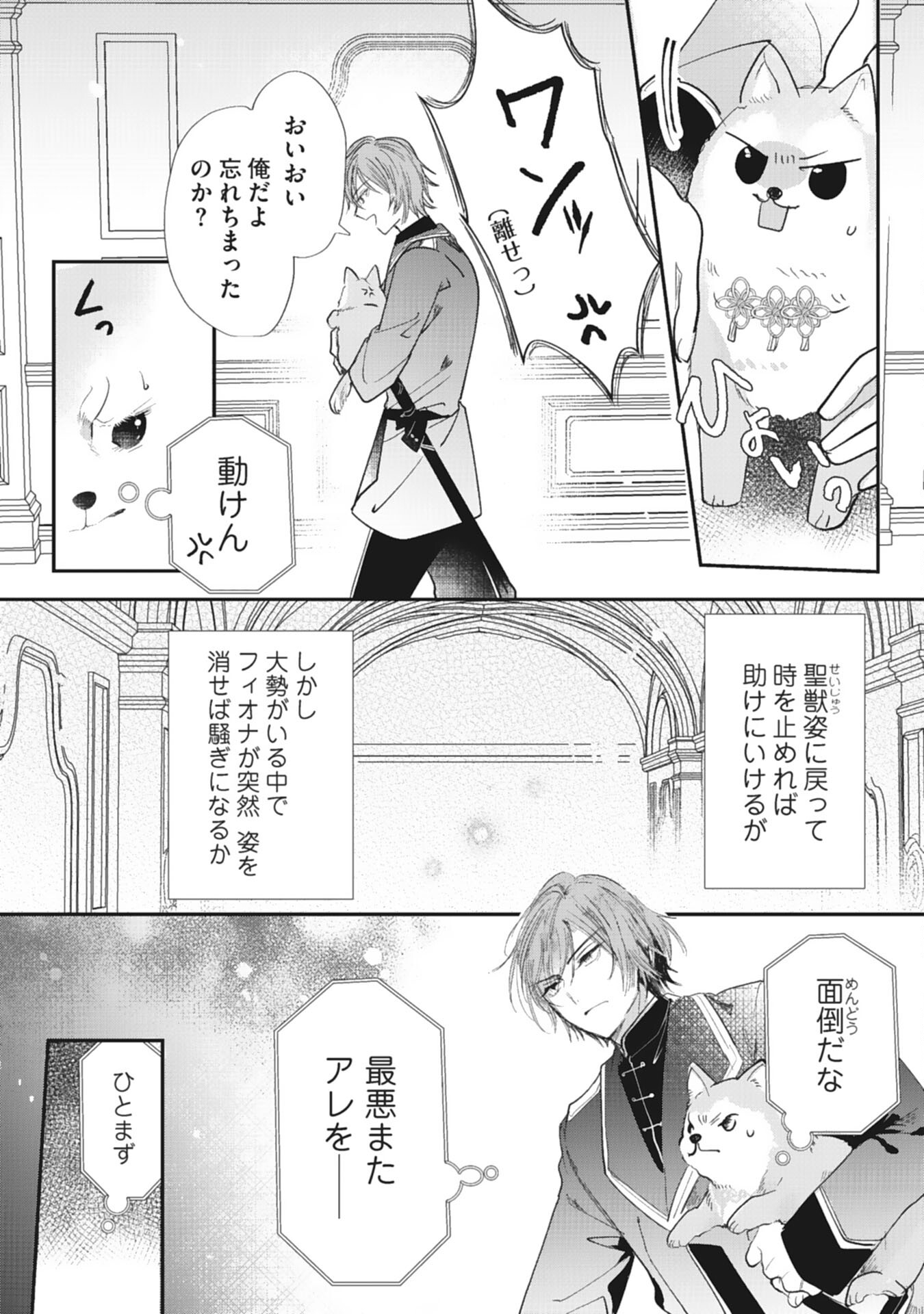 8-dome no Jinsei, Kirawarete Itahazu no Outaishi Denka no Dekiai Route ni Hamarimashita - Chapter 13 - Page 5