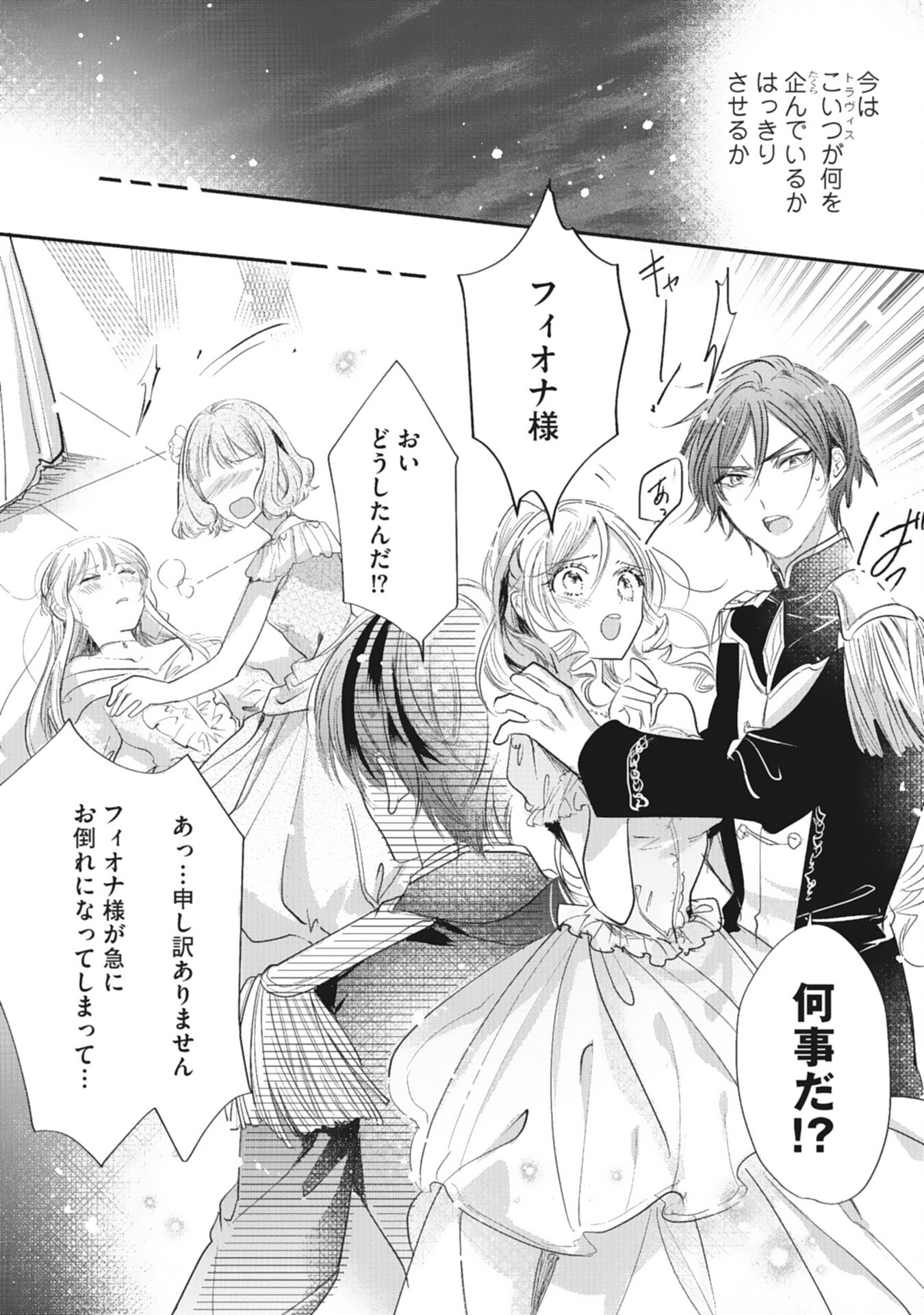 8-dome no Jinsei, Kirawarete Itahazu no Outaishi Denka no Dekiai Route ni Hamarimashita - Chapter 13 - Page 6