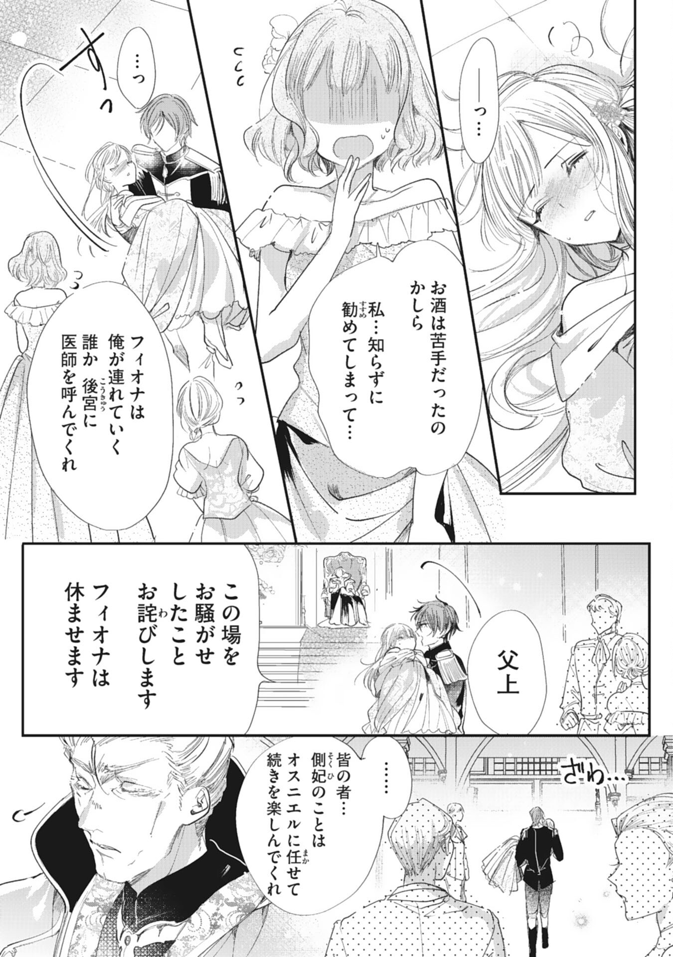 8-dome no Jinsei, Kirawarete Itahazu no Outaishi Denka no Dekiai Route ni Hamarimashita - Chapter 13 - Page 7