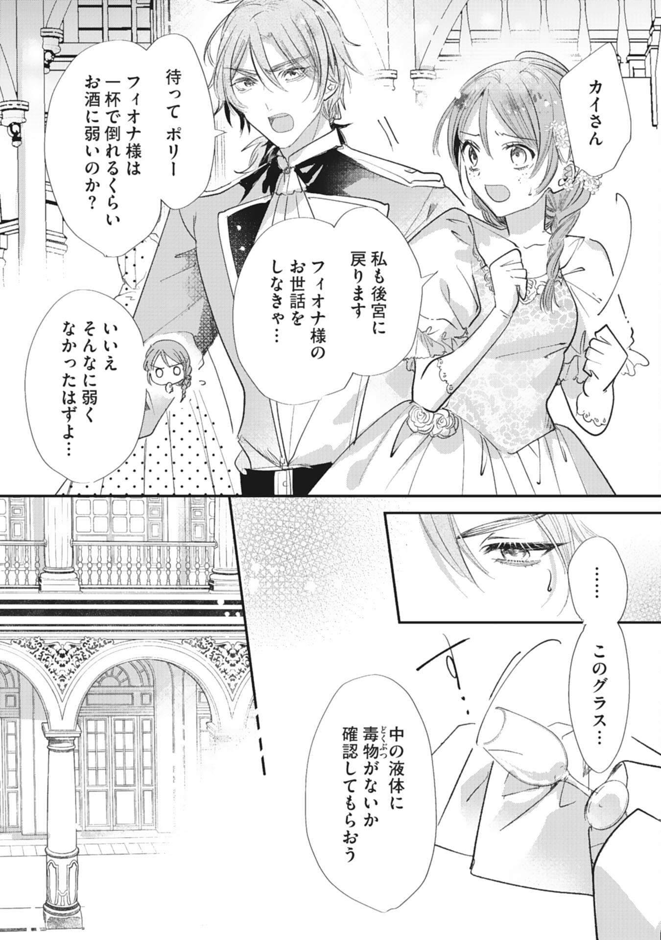 8-dome no Jinsei, Kirawarete Itahazu no Outaishi Denka no Dekiai Route ni Hamarimashita - Chapter 13 - Page 8