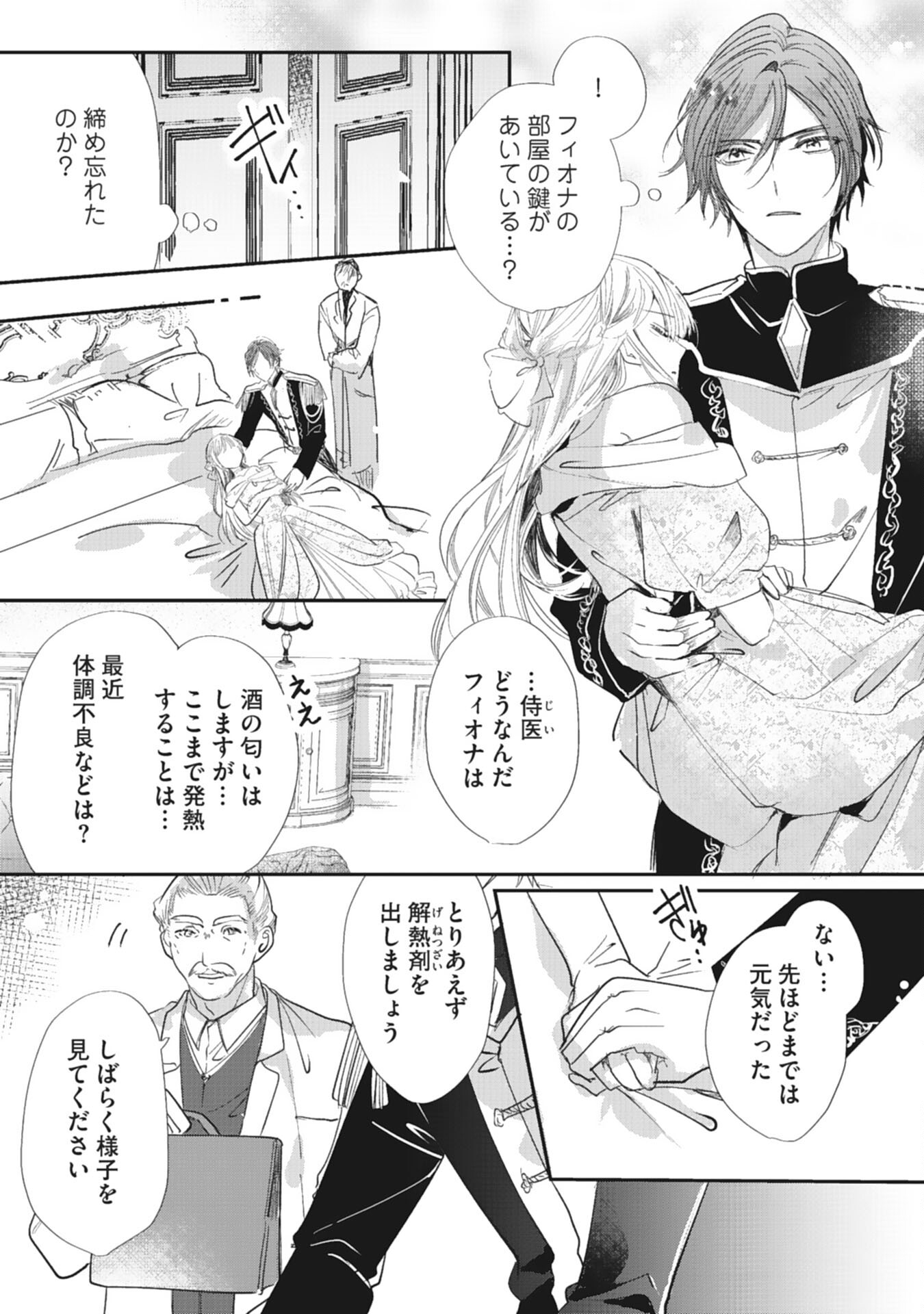 8-dome no Jinsei, Kirawarete Itahazu no Outaishi Denka no Dekiai Route ni Hamarimashita - Chapter 13 - Page 9