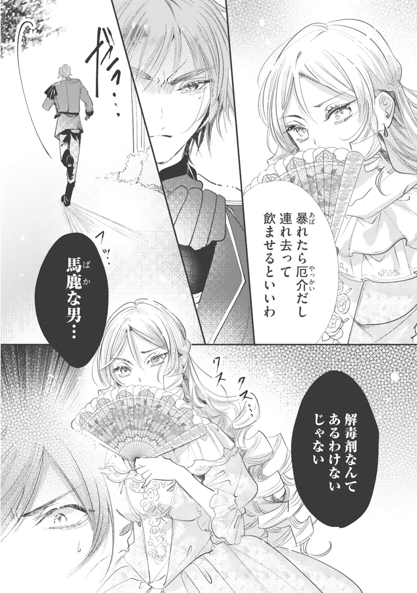 8-dome no Jinsei, Kirawarete Itahazu no Outaishi Denka no Dekiai Route ni Hamarimashita - Chapter 14 - Page 10