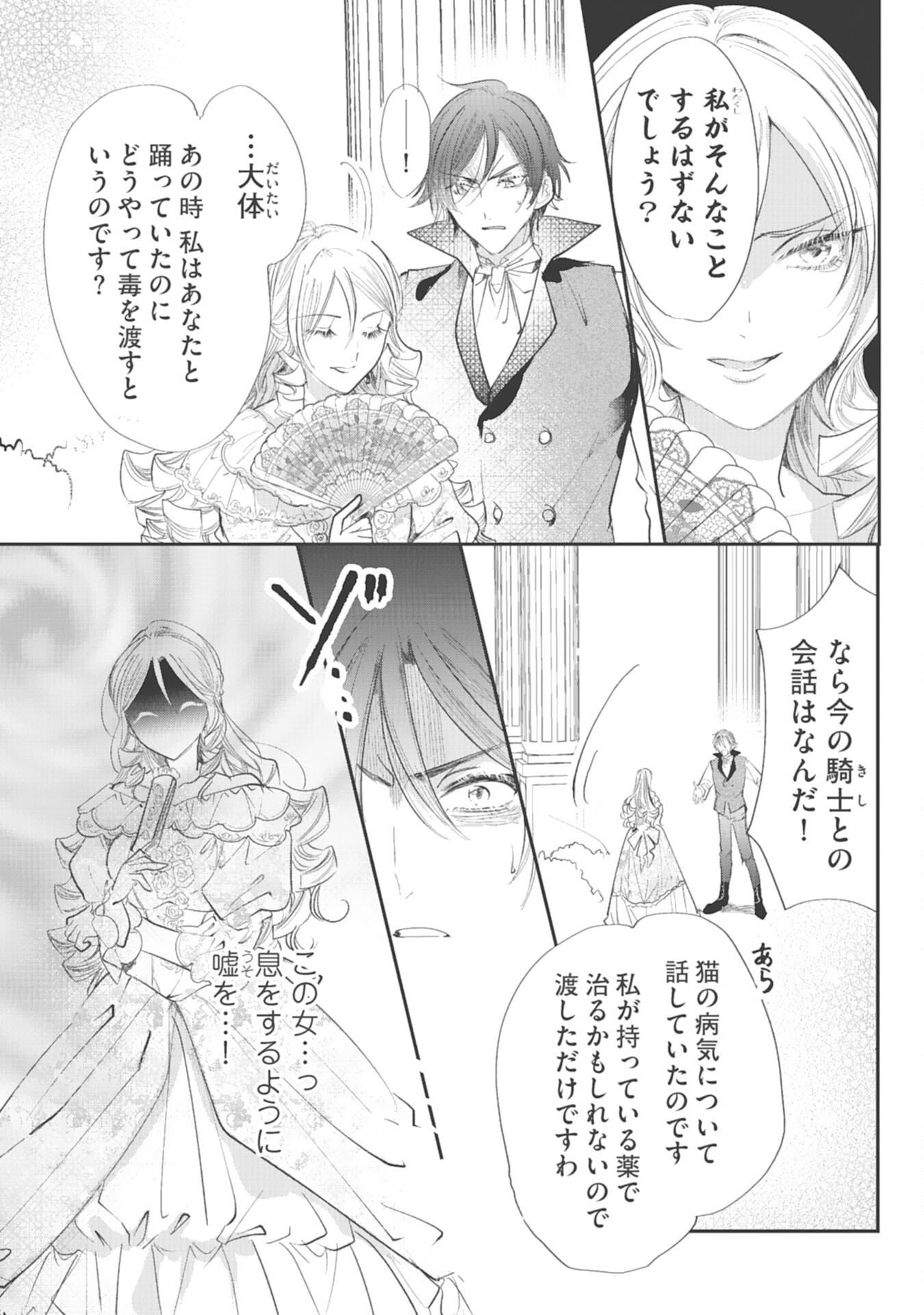 8-dome no Jinsei, Kirawarete Itahazu no Outaishi Denka no Dekiai Route ni Hamarimashita - Chapter 14 - Page 12