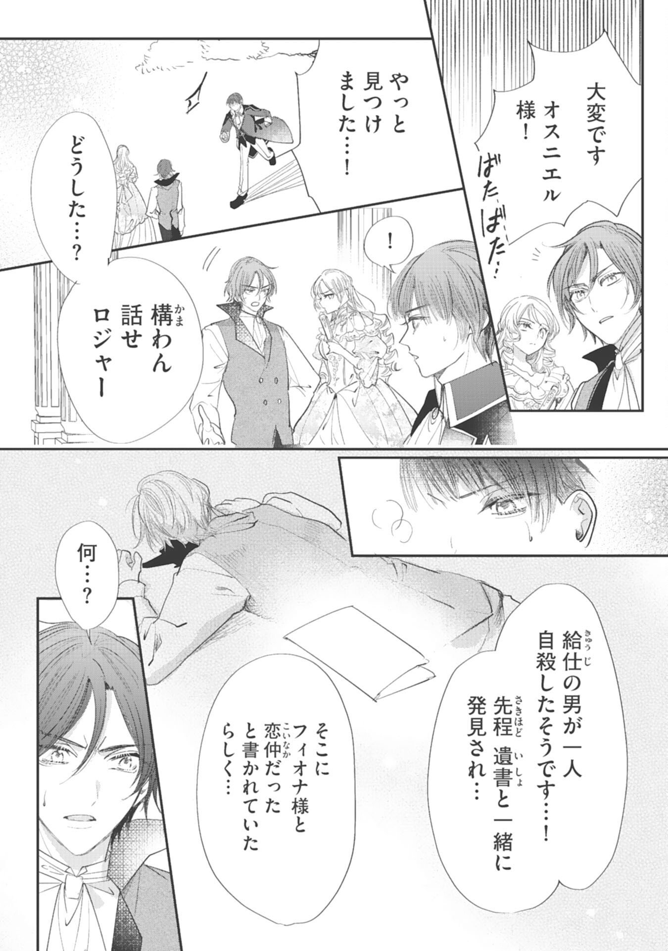 8-dome no Jinsei, Kirawarete Itahazu no Outaishi Denka no Dekiai Route ni Hamarimashita - Chapter 14 - Page 13