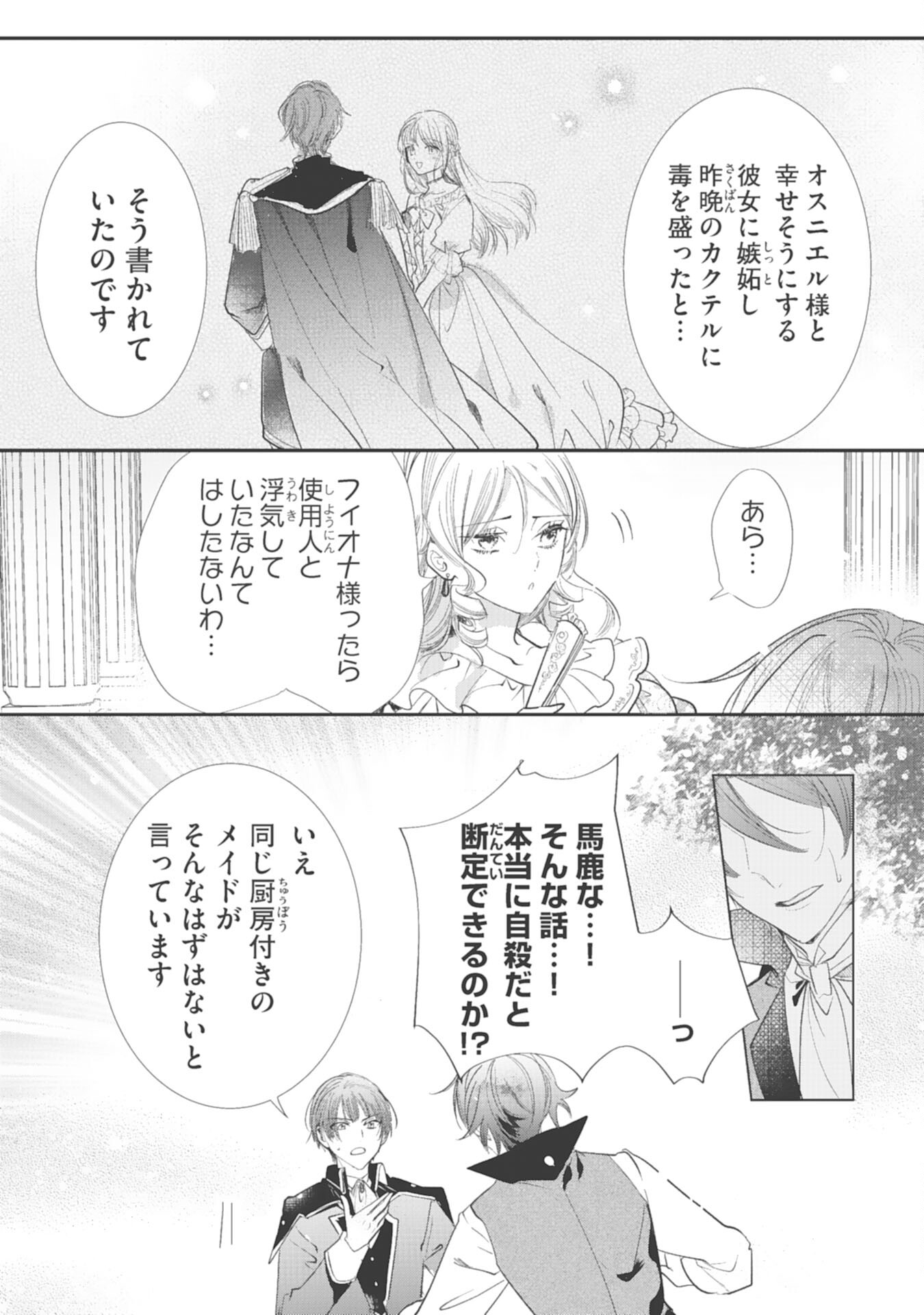 8-dome no Jinsei, Kirawarete Itahazu no Outaishi Denka no Dekiai Route ni Hamarimashita - Chapter 14 - Page 14