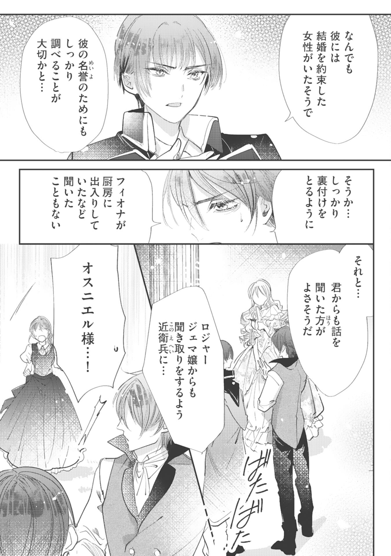 8-dome no Jinsei, Kirawarete Itahazu no Outaishi Denka no Dekiai Route ni Hamarimashita - Chapter 14 - Page 15