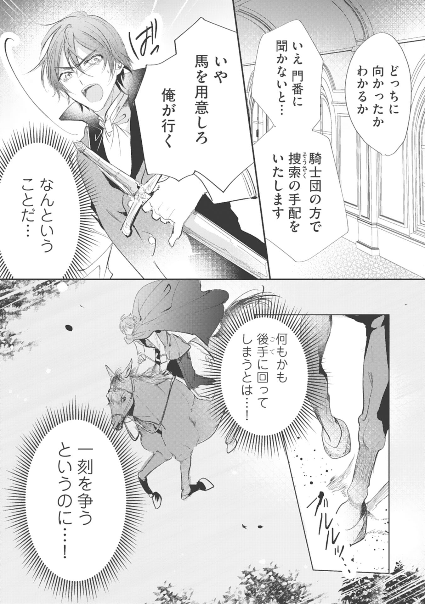 8-dome no Jinsei, Kirawarete Itahazu no Outaishi Denka no Dekiai Route ni Hamarimashita - Chapter 14 - Page 18