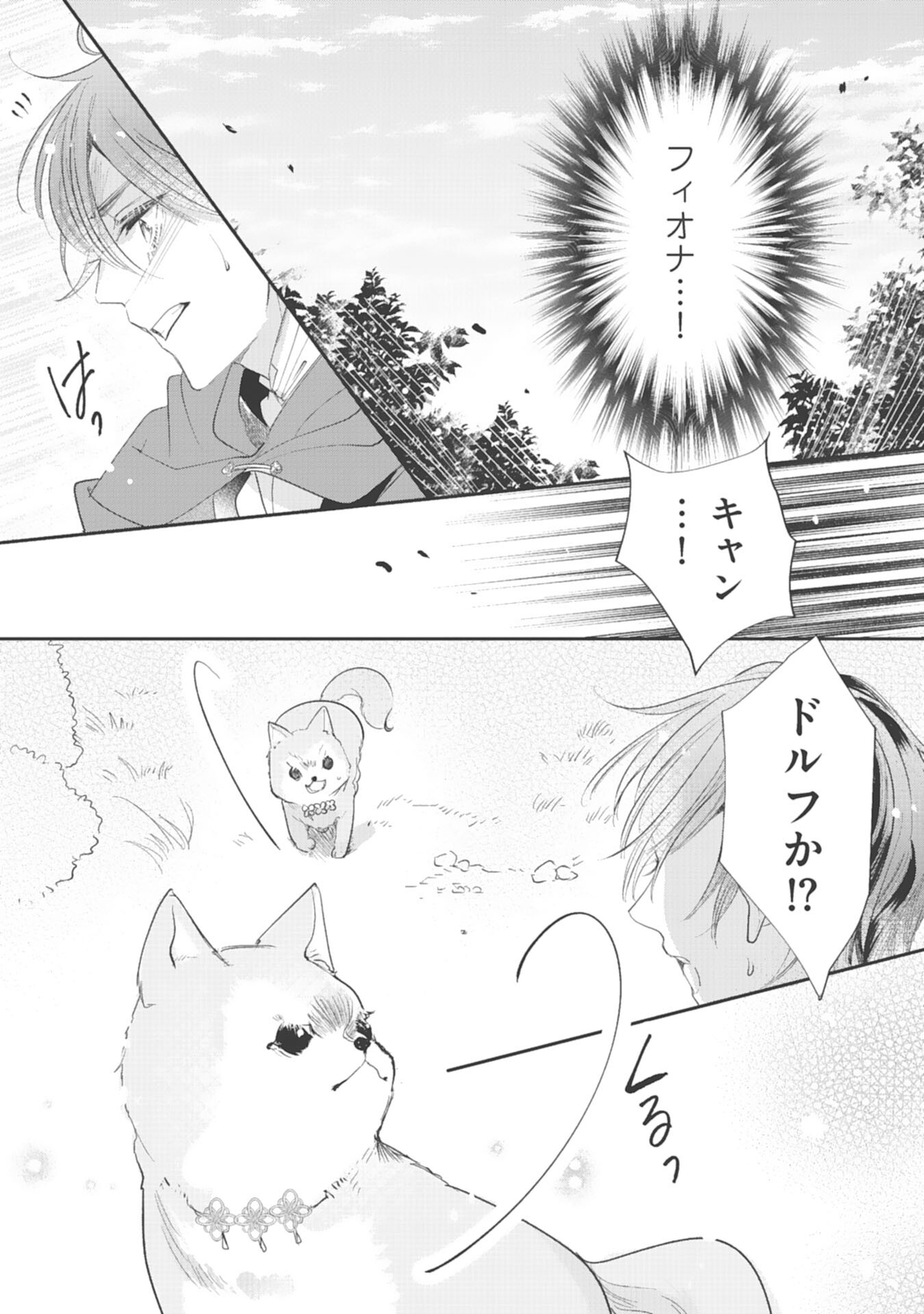 8-dome no Jinsei, Kirawarete Itahazu no Outaishi Denka no Dekiai Route ni Hamarimashita - Chapter 14 - Page 19