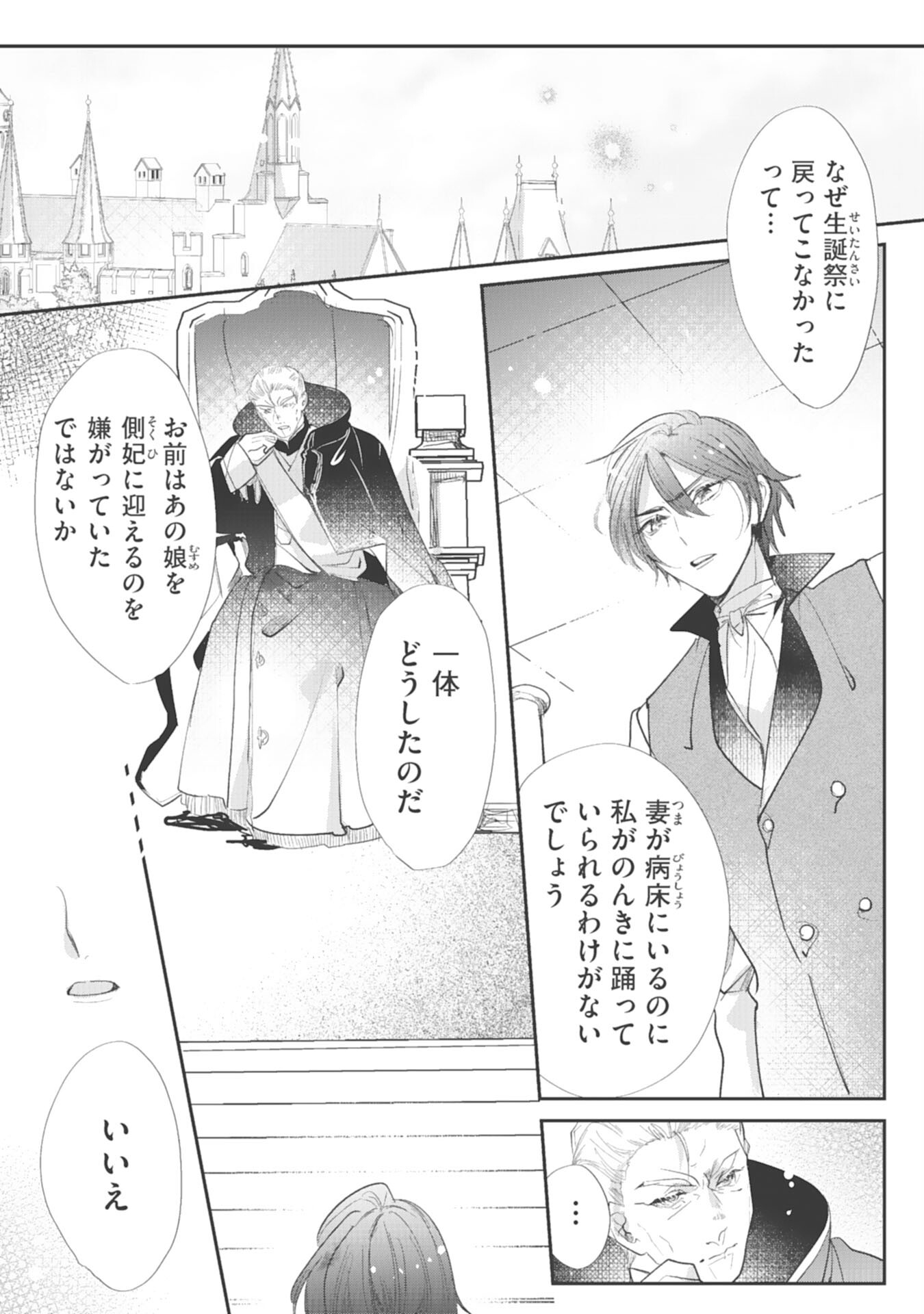 8-dome no Jinsei, Kirawarete Itahazu no Outaishi Denka no Dekiai Route ni Hamarimashita - Chapter 14 - Page 2