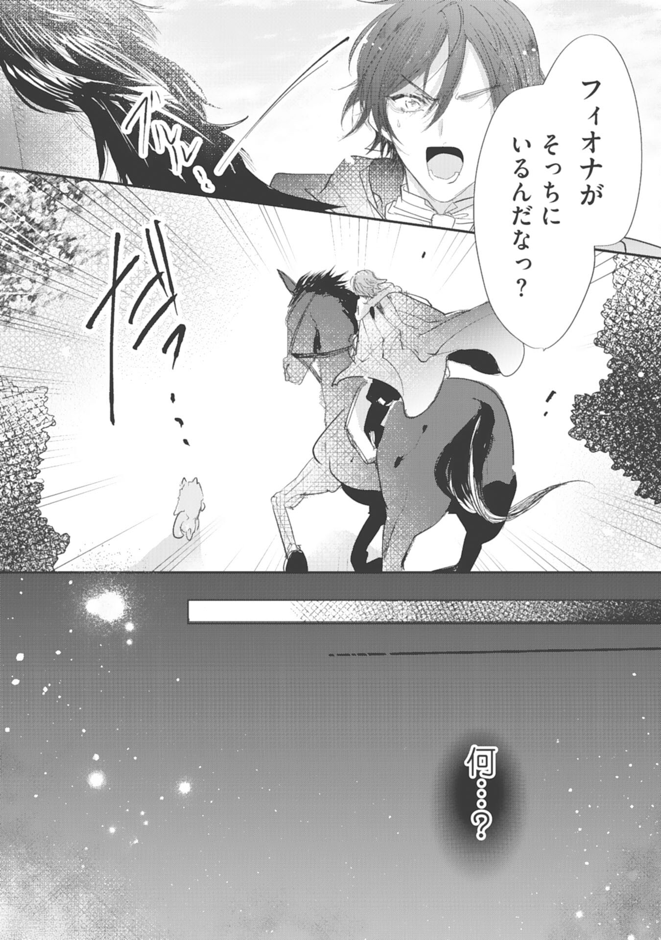 8-dome no Jinsei, Kirawarete Itahazu no Outaishi Denka no Dekiai Route ni Hamarimashita - Chapter 14 - Page 20