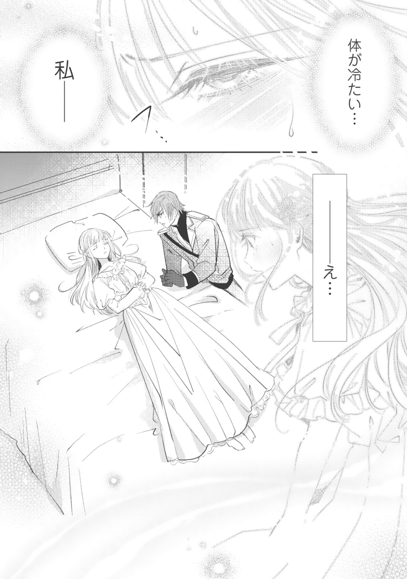 8-dome no Jinsei, Kirawarete Itahazu no Outaishi Denka no Dekiai Route ni Hamarimashita - Chapter 14 - Page 21