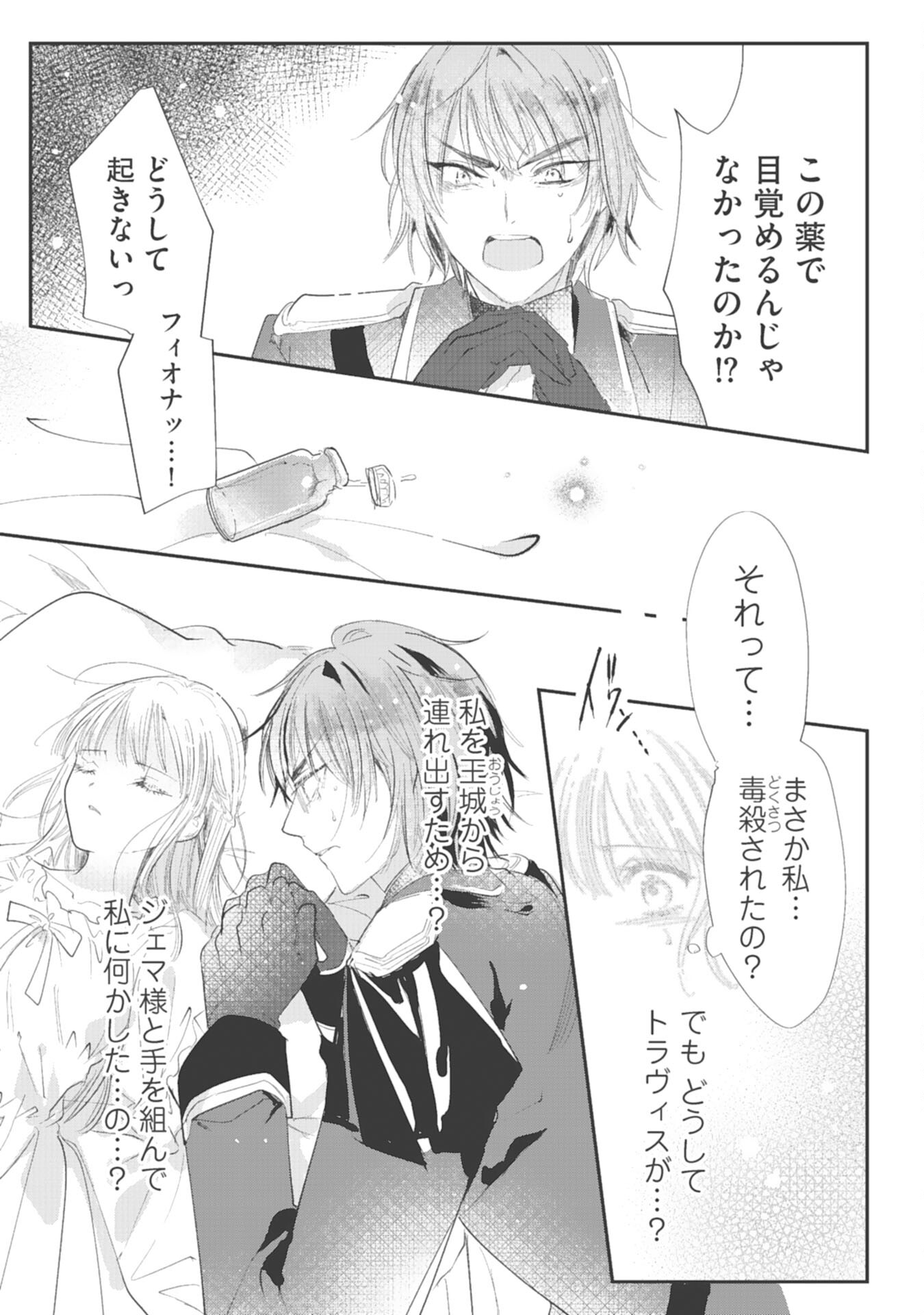 8-dome no Jinsei, Kirawarete Itahazu no Outaishi Denka no Dekiai Route ni Hamarimashita - Chapter 14 - Page 23