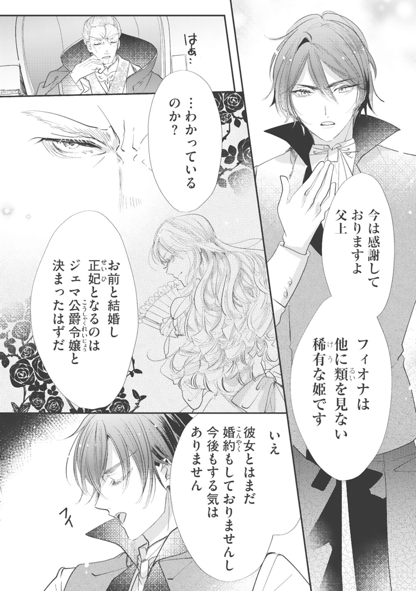 8-dome no Jinsei, Kirawarete Itahazu no Outaishi Denka no Dekiai Route ni Hamarimashita - Chapter 14 - Page 3