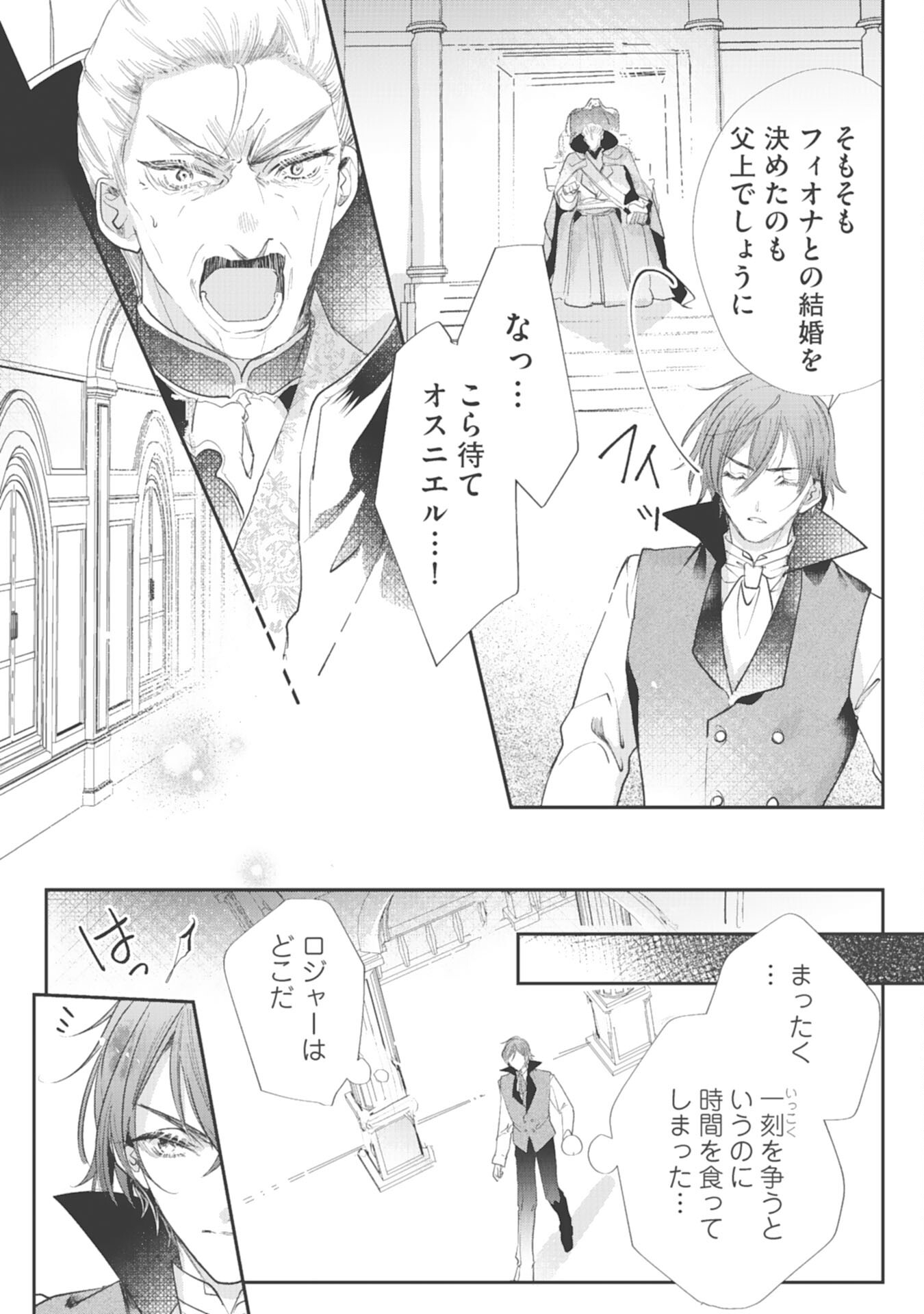 8-dome no Jinsei, Kirawarete Itahazu no Outaishi Denka no Dekiai Route ni Hamarimashita - Chapter 14 - Page 5