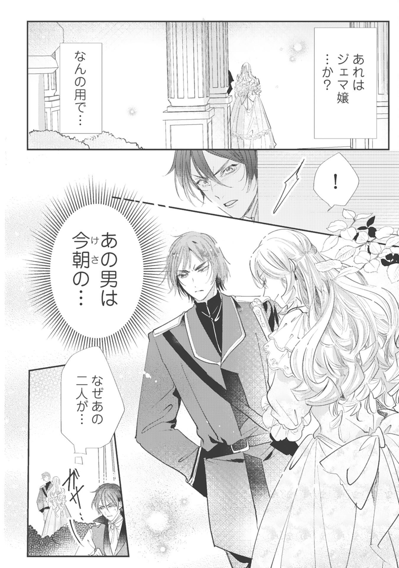 8-dome no Jinsei, Kirawarete Itahazu no Outaishi Denka no Dekiai Route ni Hamarimashita - Chapter 14 - Page 6