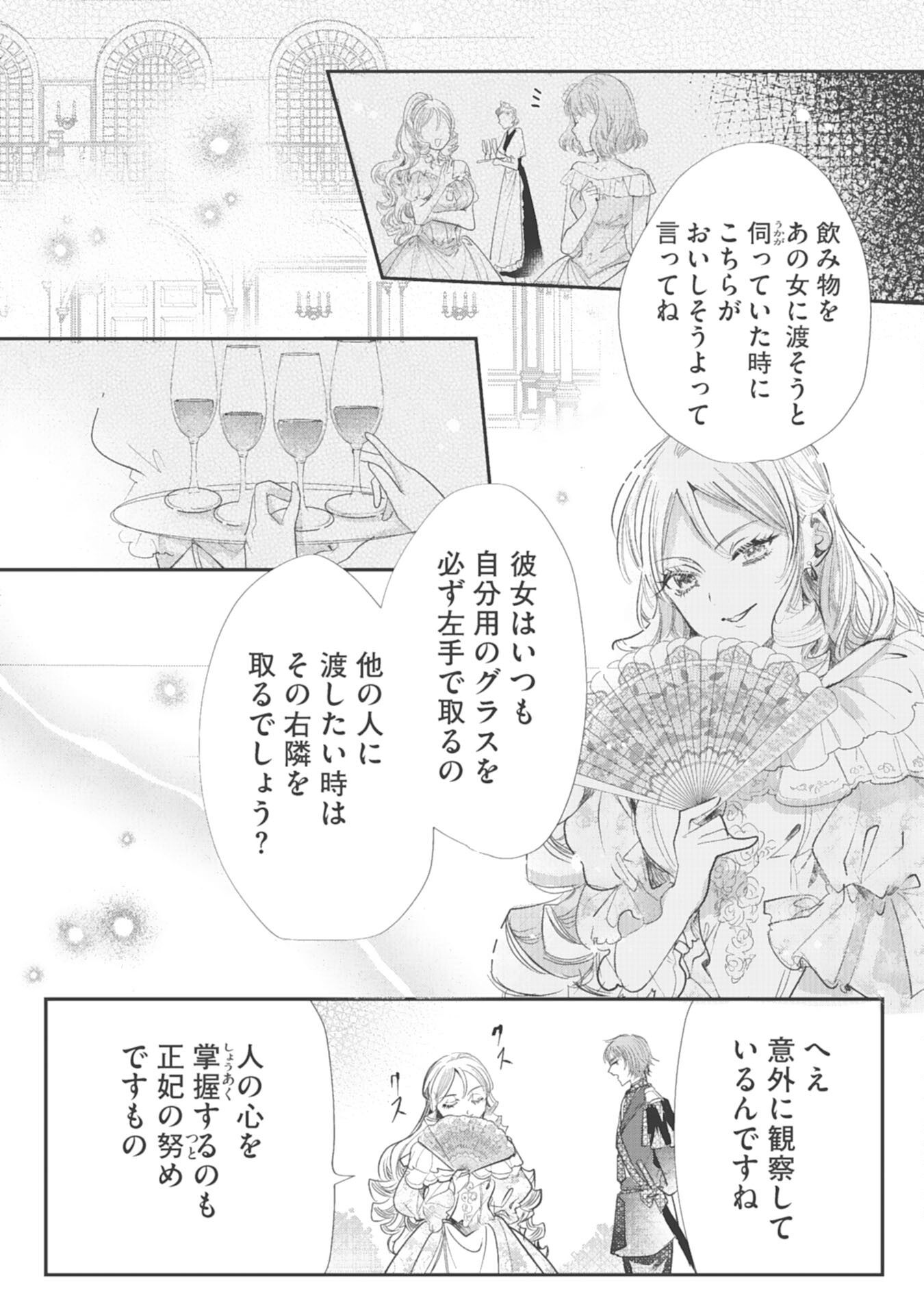 8-dome no Jinsei, Kirawarete Itahazu no Outaishi Denka no Dekiai Route ni Hamarimashita - Chapter 14 - Page 8