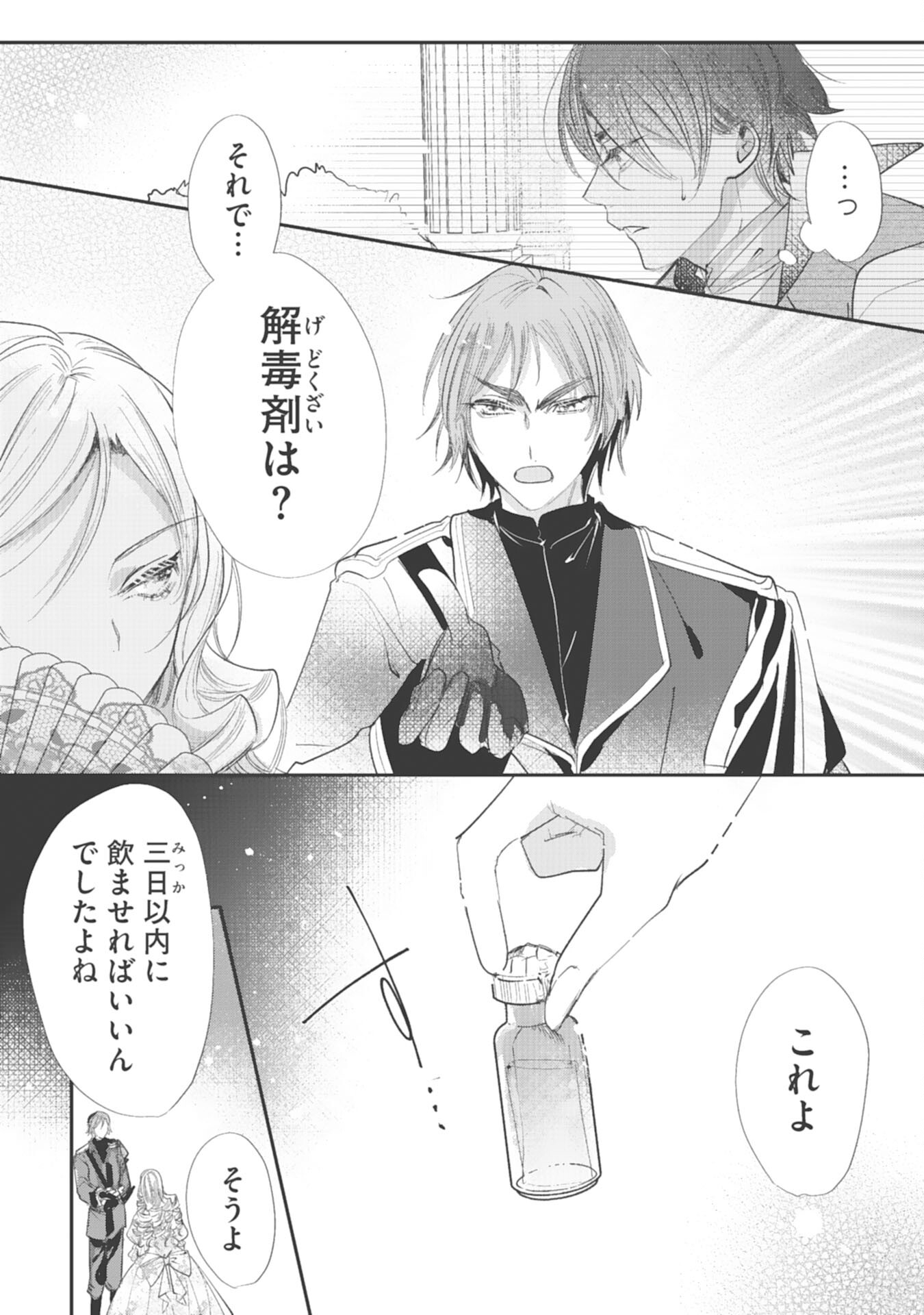 8-dome no Jinsei, Kirawarete Itahazu no Outaishi Denka no Dekiai Route ni Hamarimashita - Chapter 14 - Page 9