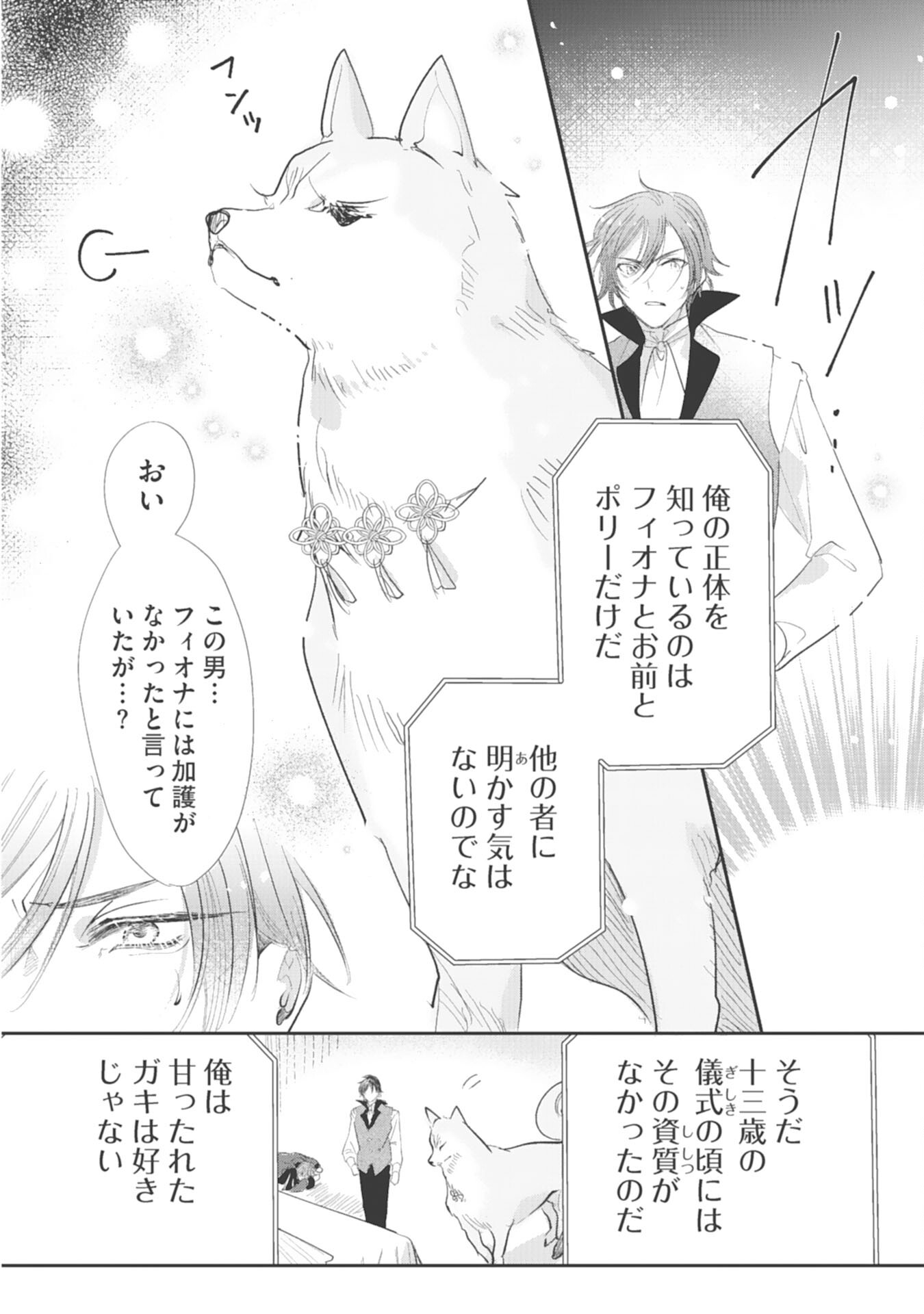 8-dome no Jinsei, Kirawarete Itahazu no Outaishi Denka no Dekiai Route ni Hamarimashita - Chapter 15 - Page 10