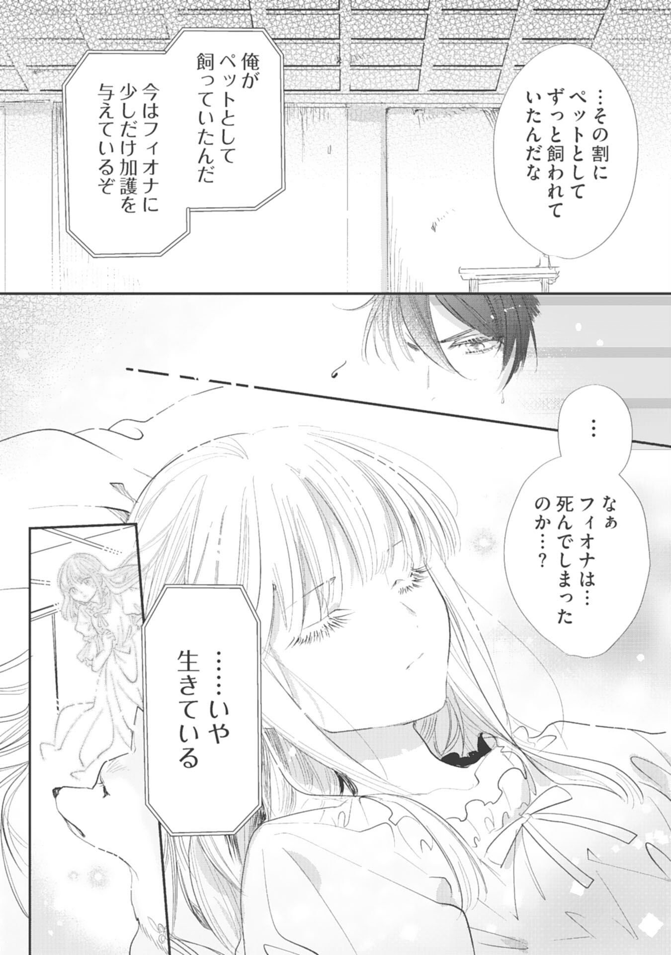 8-dome no Jinsei, Kirawarete Itahazu no Outaishi Denka no Dekiai Route ni Hamarimashita - Chapter 15 - Page 11