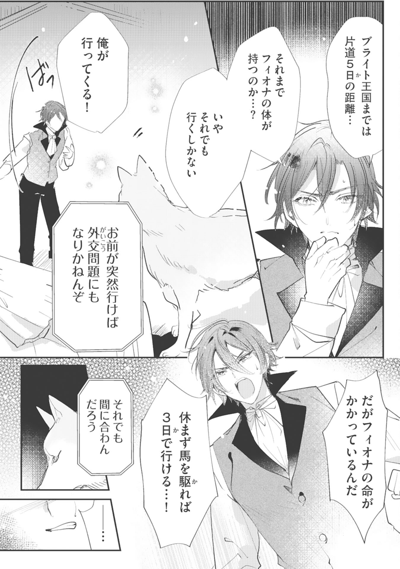 8-dome no Jinsei, Kirawarete Itahazu no Outaishi Denka no Dekiai Route ni Hamarimashita - Chapter 15 - Page 13