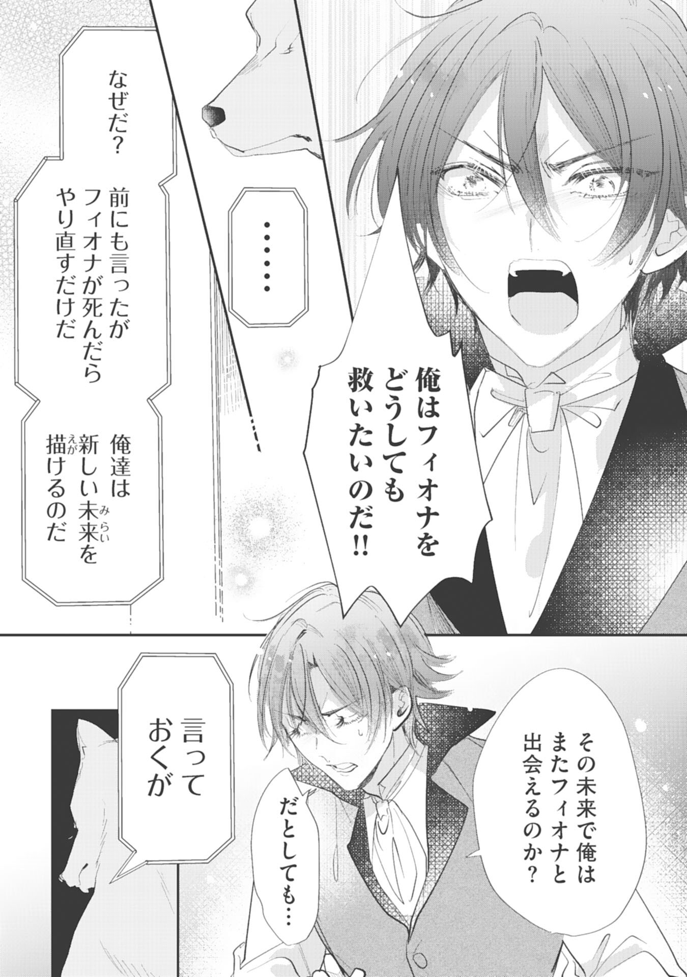 8-dome no Jinsei, Kirawarete Itahazu no Outaishi Denka no Dekiai Route ni Hamarimashita - Chapter 15 - Page 14