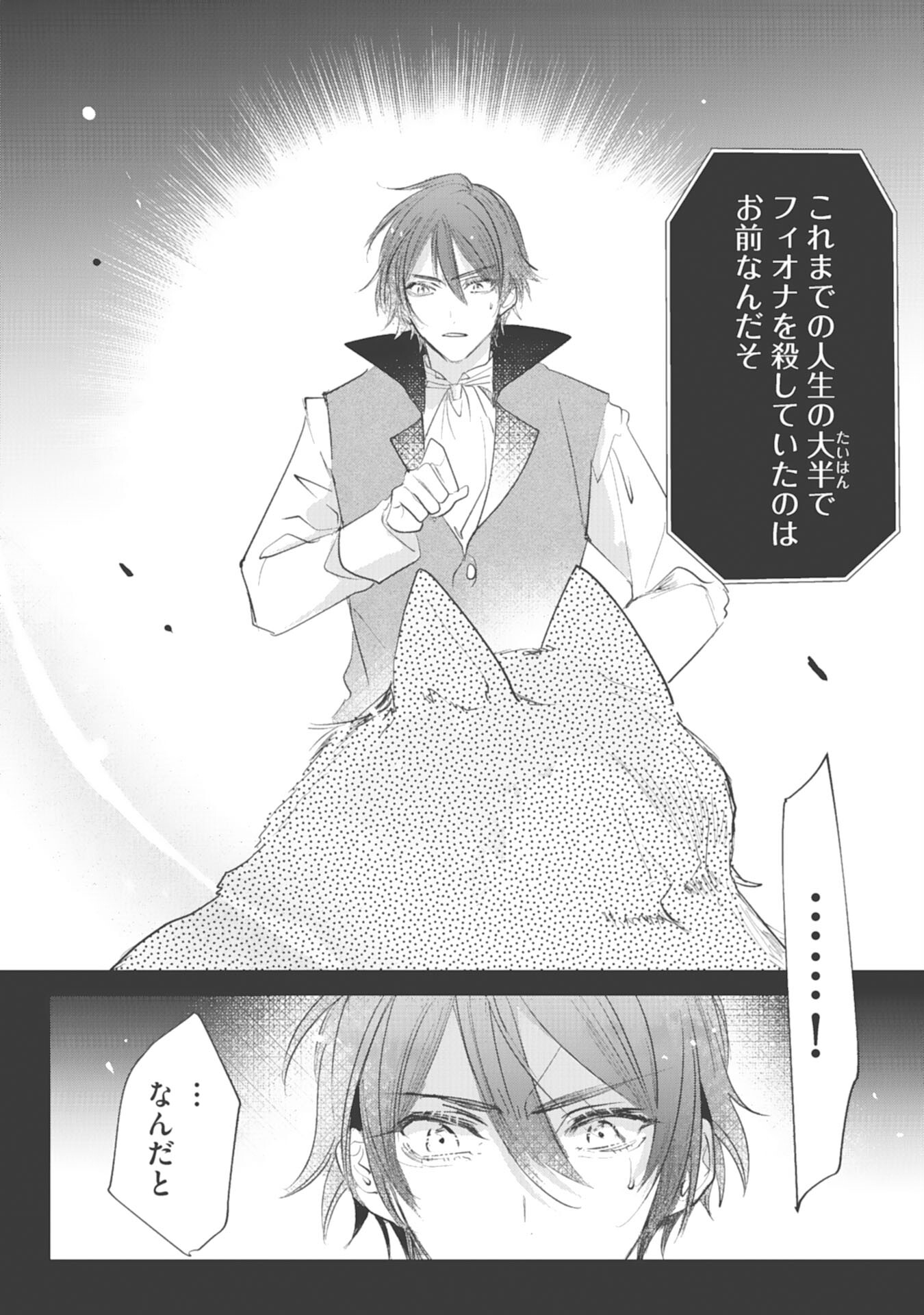 8-dome no Jinsei, Kirawarete Itahazu no Outaishi Denka no Dekiai Route ni Hamarimashita - Chapter 15 - Page 15