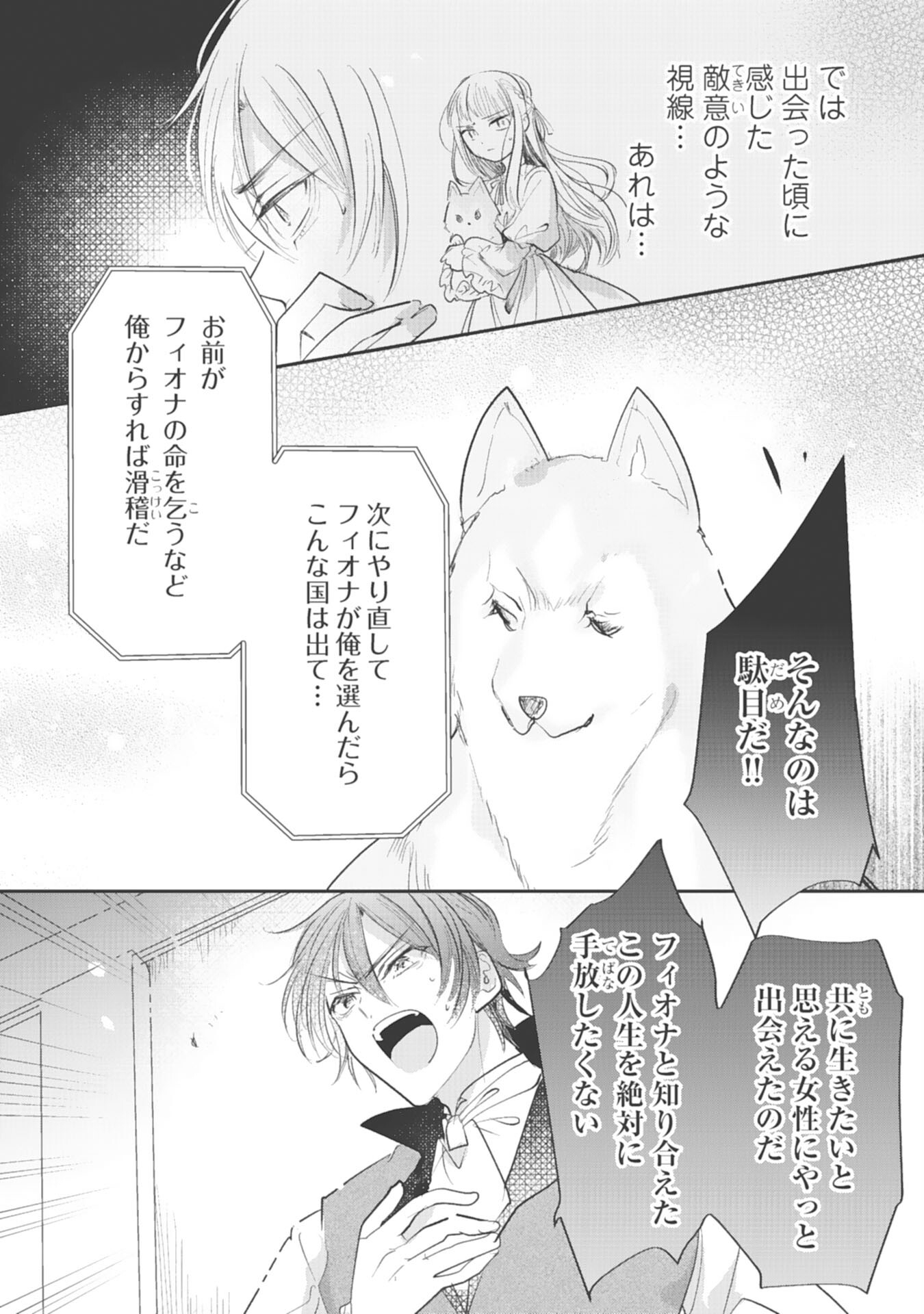 8-dome no Jinsei, Kirawarete Itahazu no Outaishi Denka no Dekiai Route ni Hamarimashita - Chapter 15 - Page 16