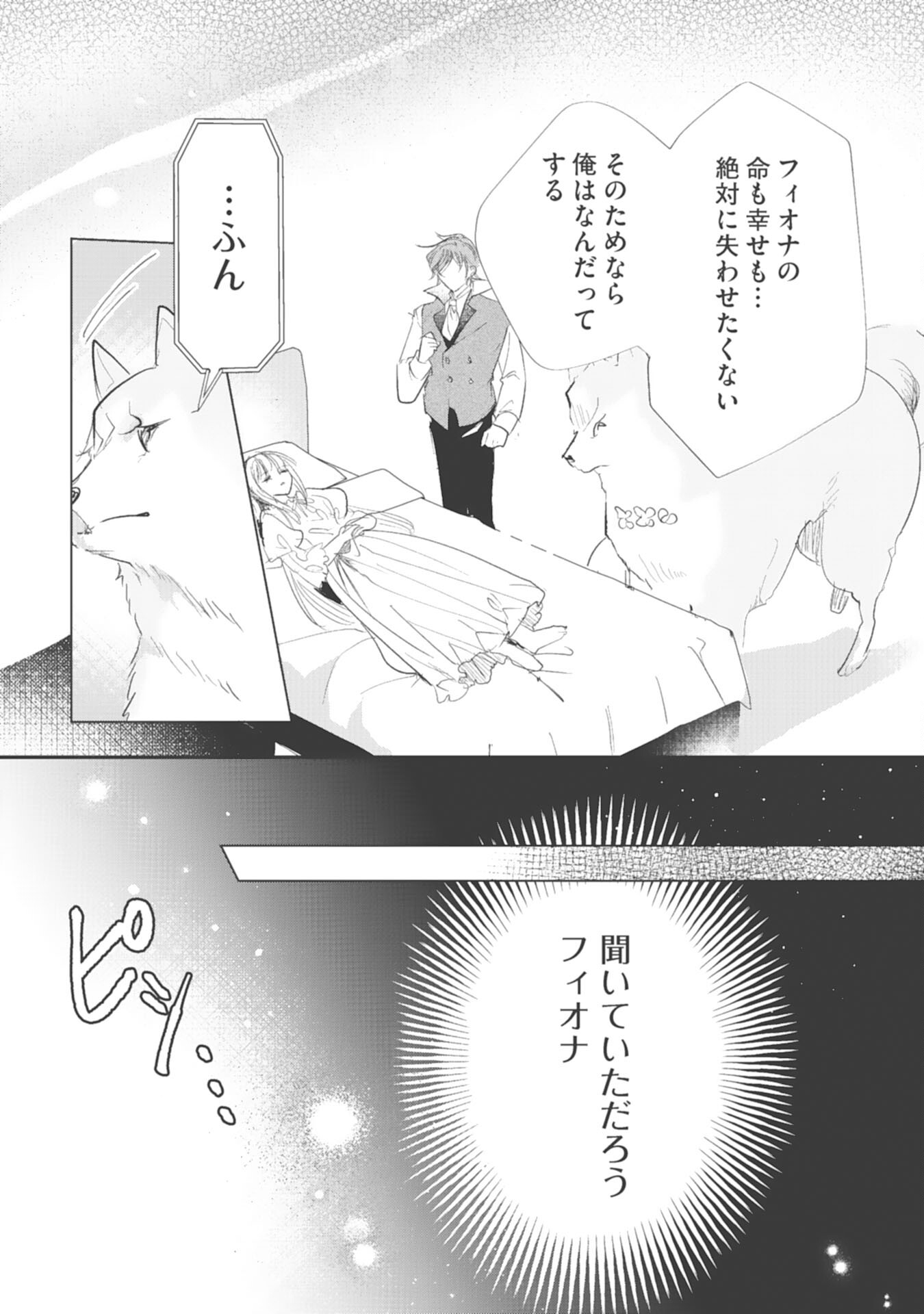 8-dome no Jinsei, Kirawarete Itahazu no Outaishi Denka no Dekiai Route ni Hamarimashita - Chapter 15 - Page 18