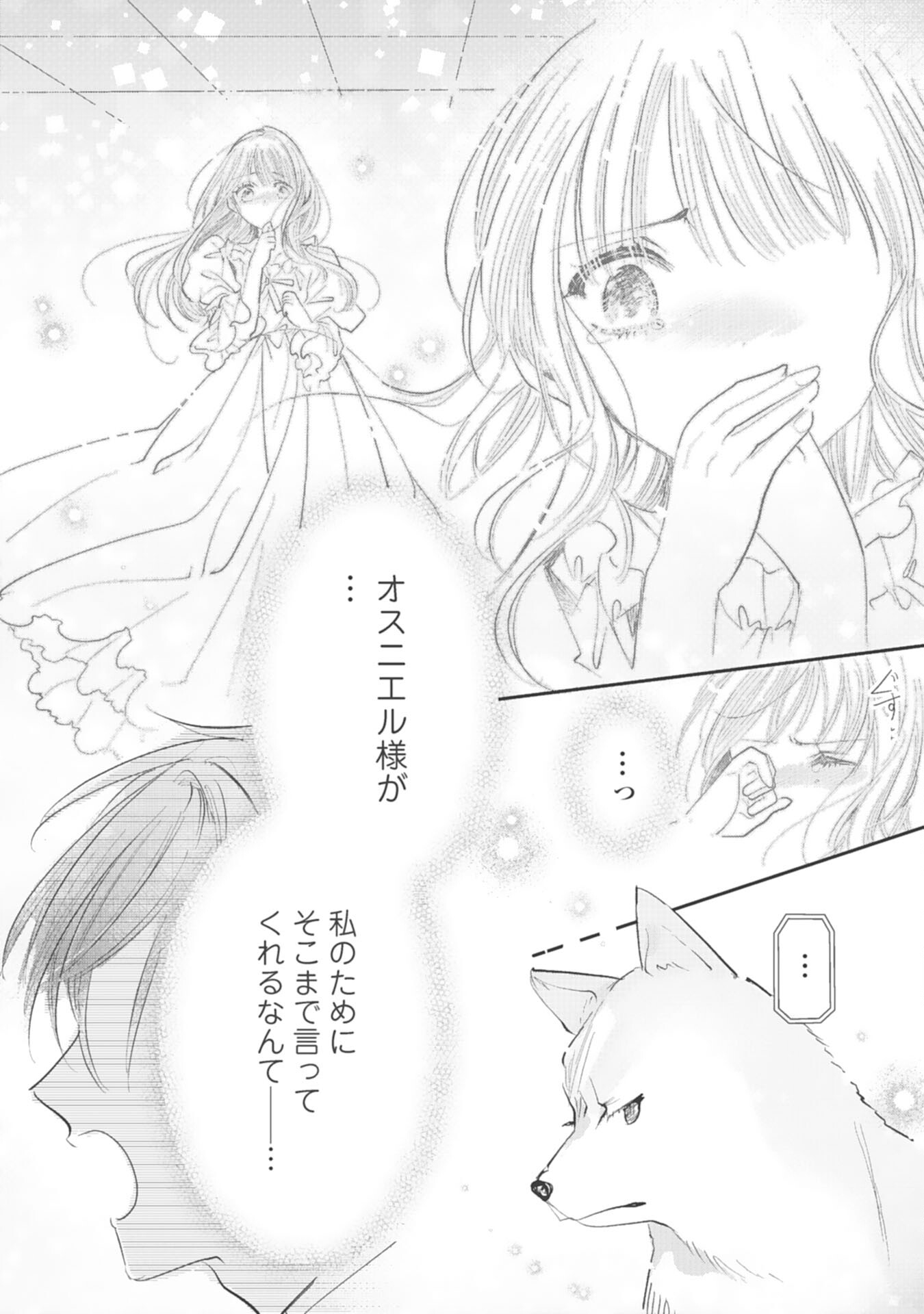 8-dome no Jinsei, Kirawarete Itahazu no Outaishi Denka no Dekiai Route ni Hamarimashita - Chapter 15 - Page 19