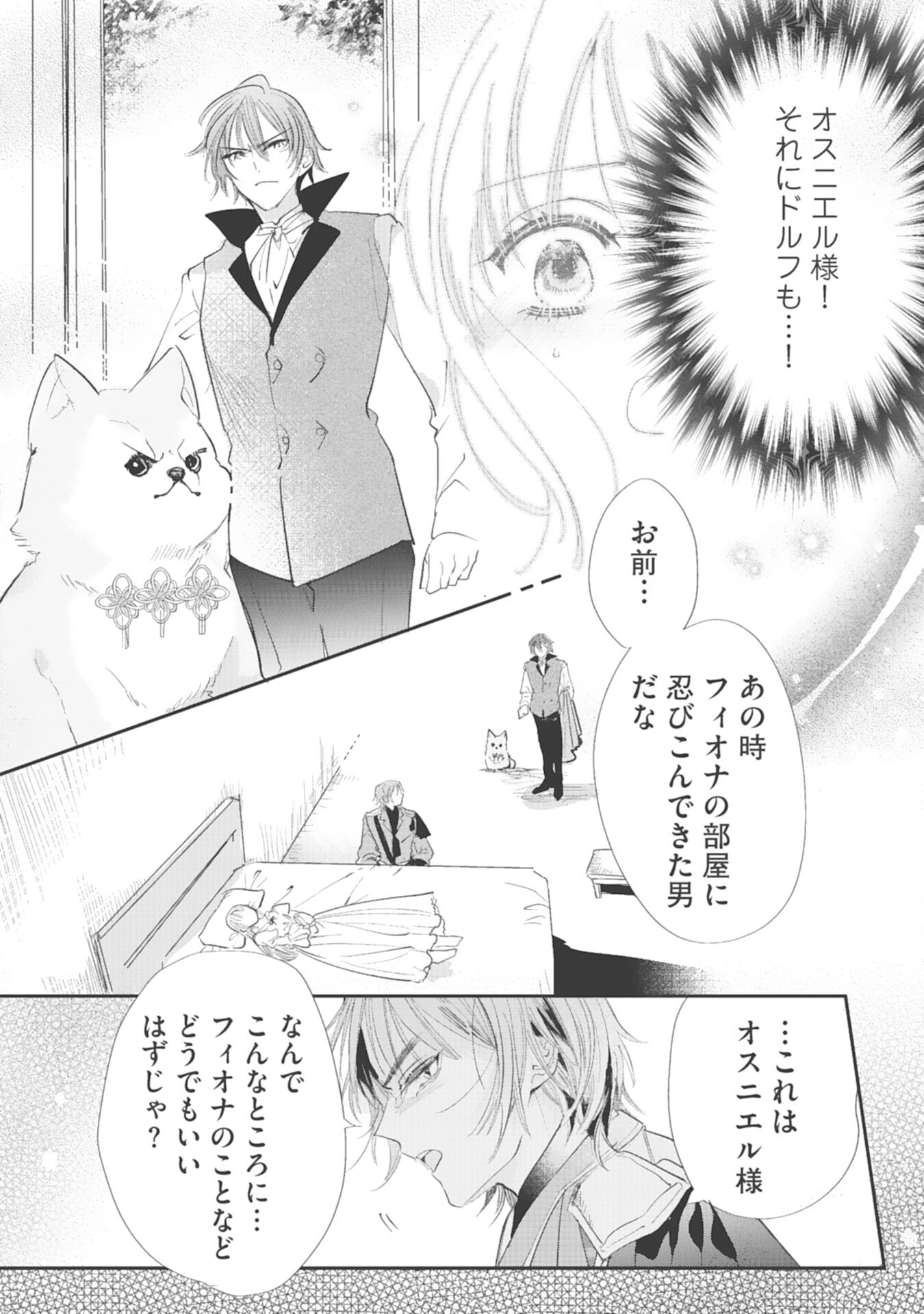 8-dome no Jinsei, Kirawarete Itahazu no Outaishi Denka no Dekiai Route ni Hamarimashita - Chapter 15 - Page 2